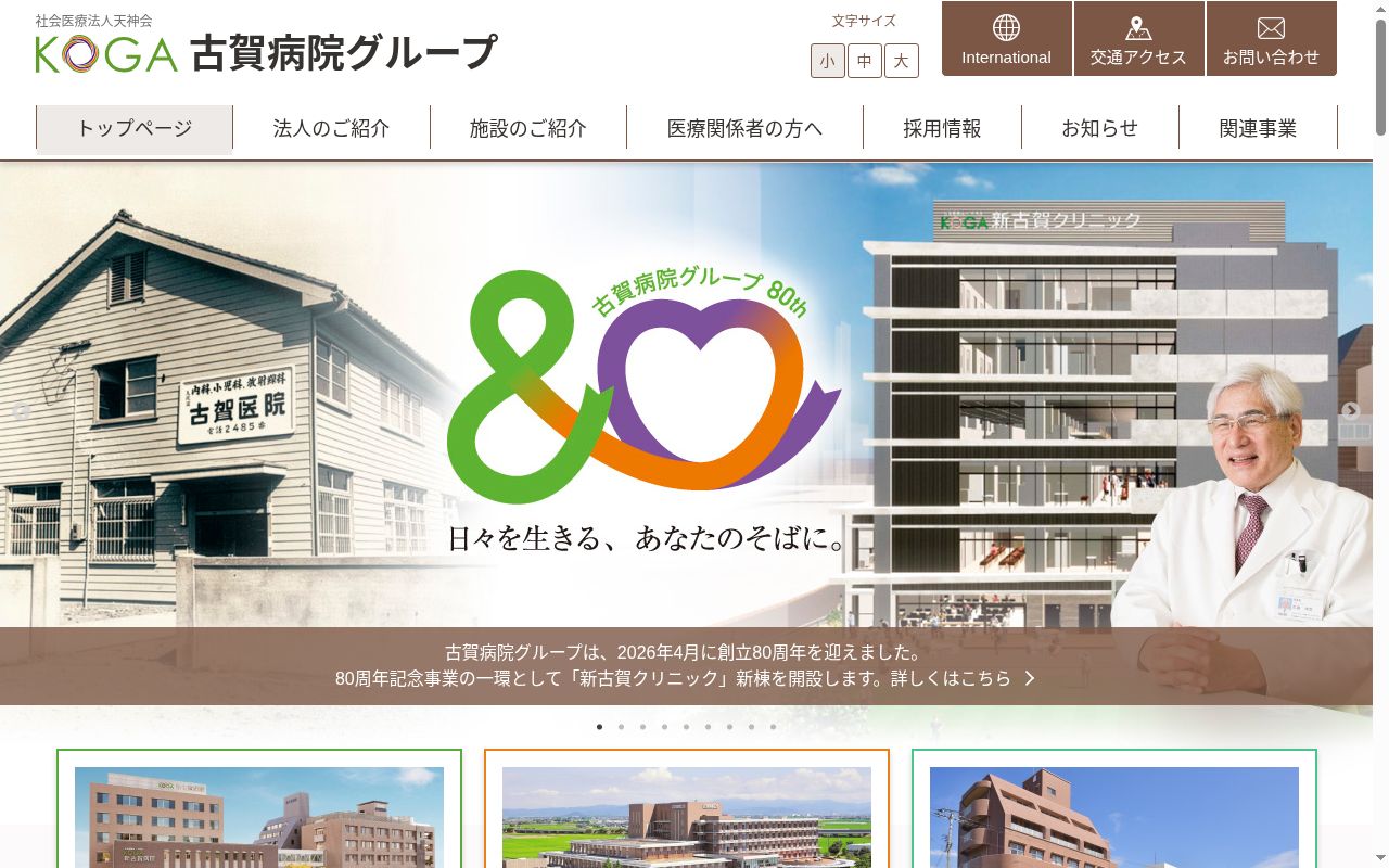 古賀病院２１の公式サイトのスクリーンショット
