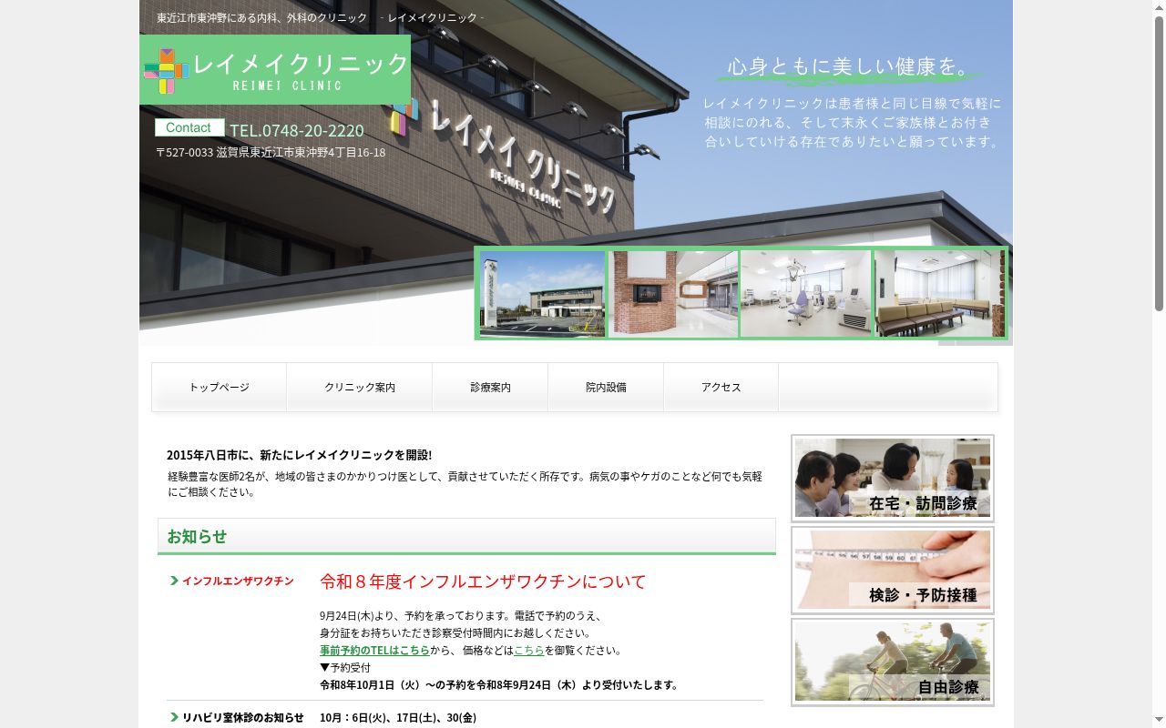 医療法人 レイメイクリニックの公式サイトのスクリーンショット