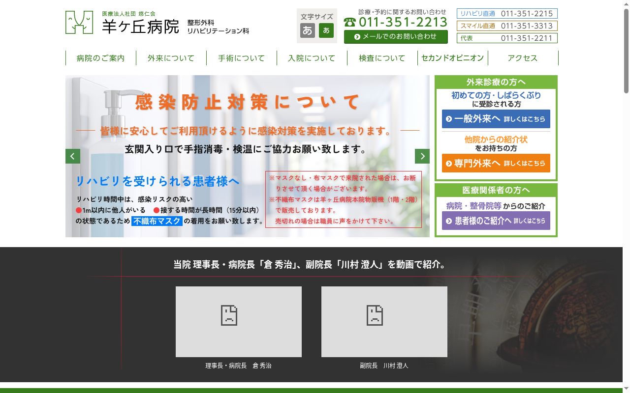 医療法人社団悠仁会羊ヶ丘病院の公式サイトのスクリーンショット