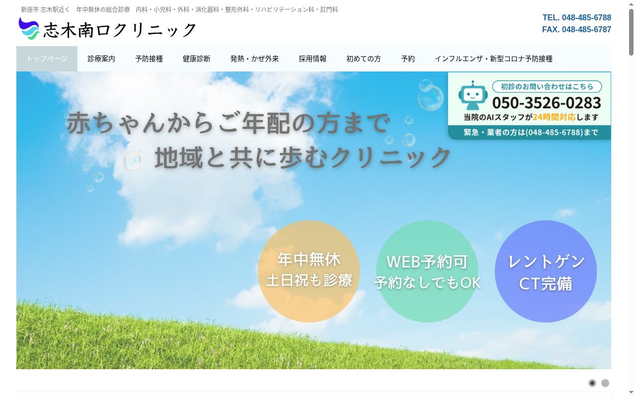 志木南口クリニックの公式サイトのスクリーンショット
