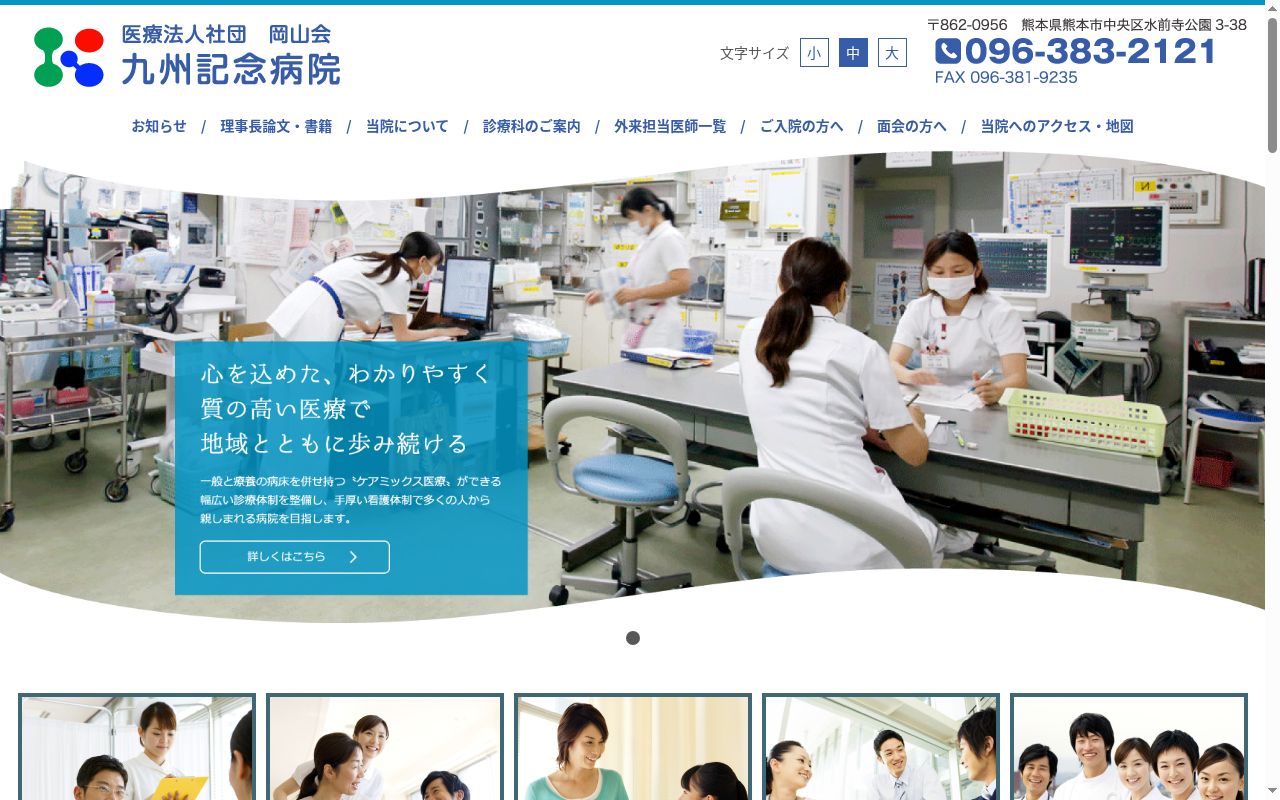 九州記念病院の公式サイトのスクリーンショット