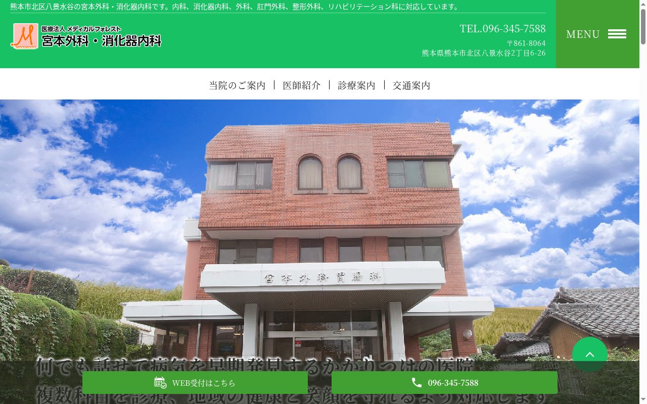 宮本外科・消化器内科の公式サイトのスクリーンショット