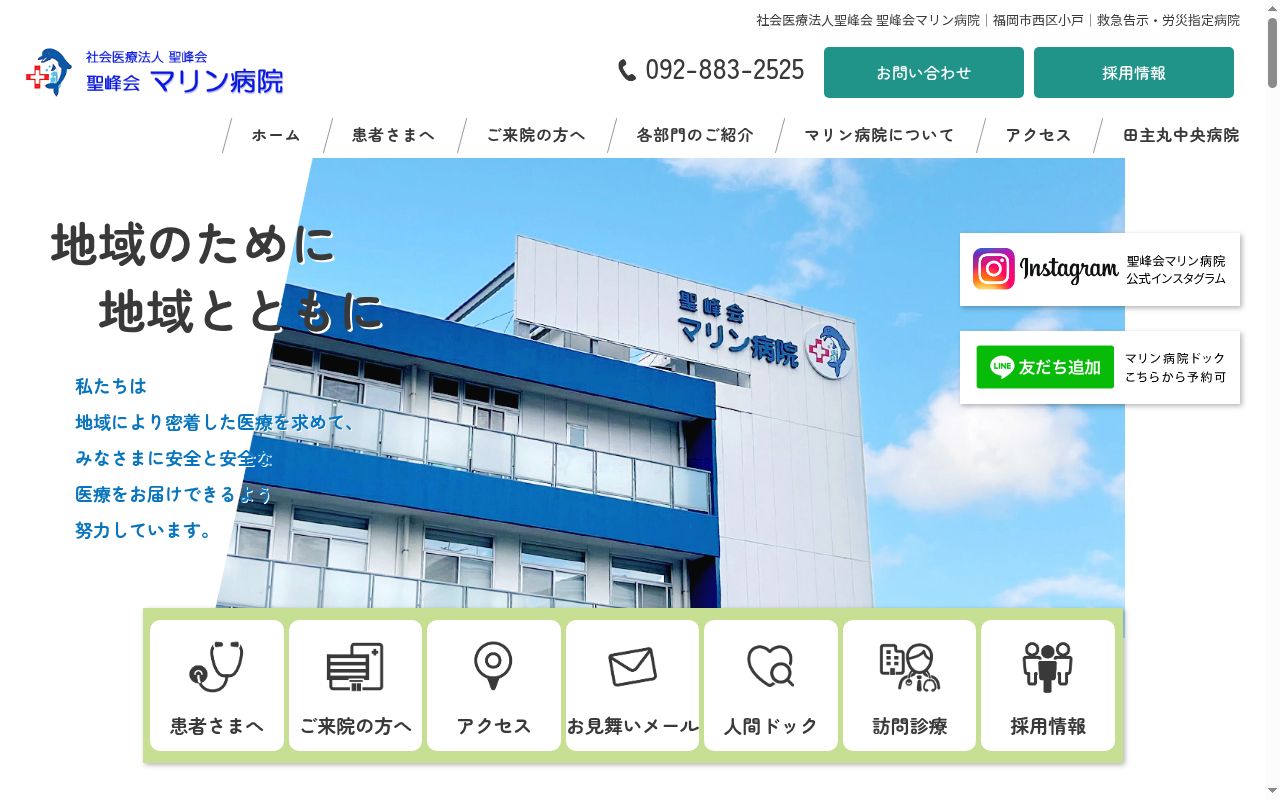 聖峰会マリン病院の公式サイトのスクリーンショット
