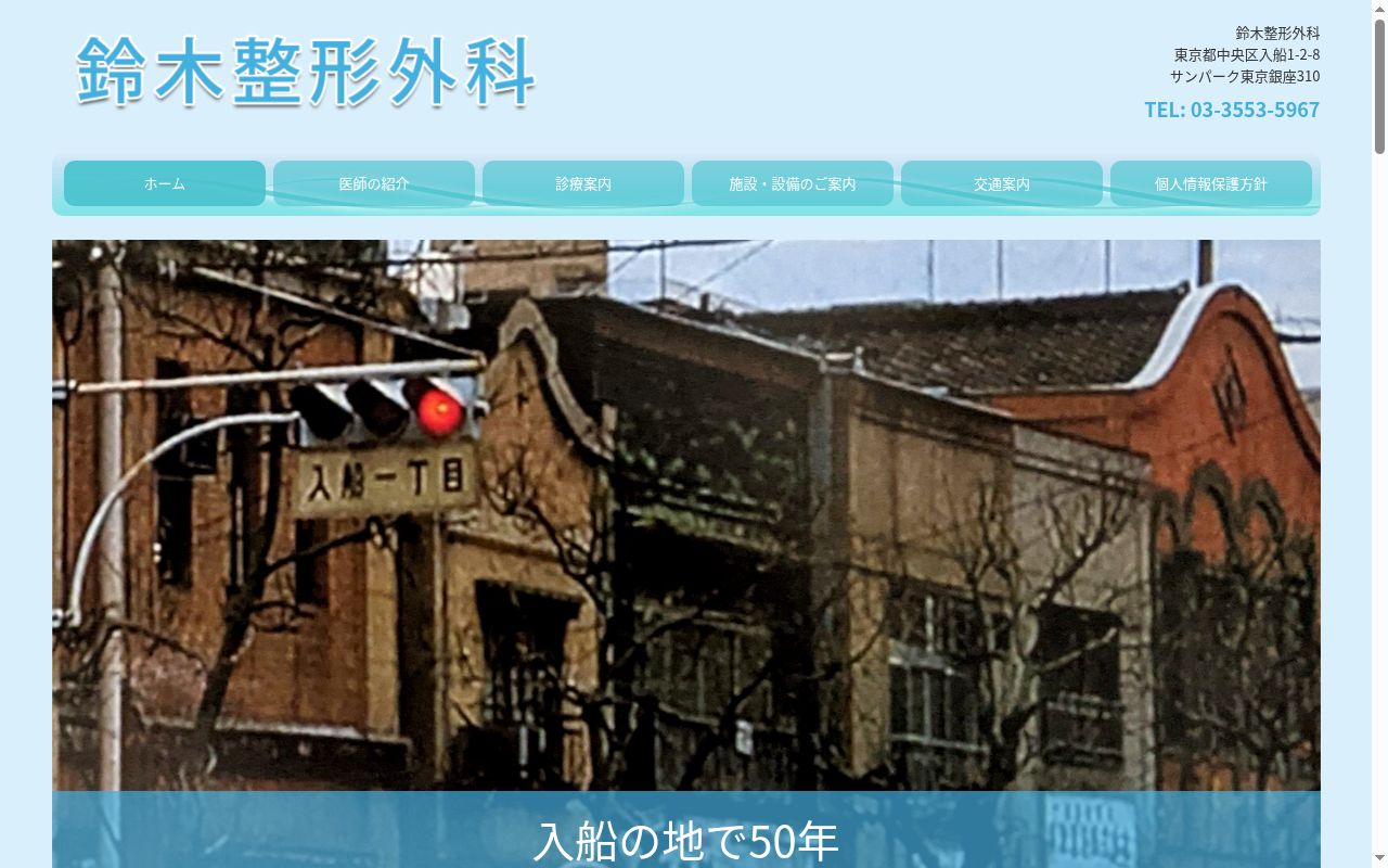 鈴木整形外科の公式サイトのスクリーンショット