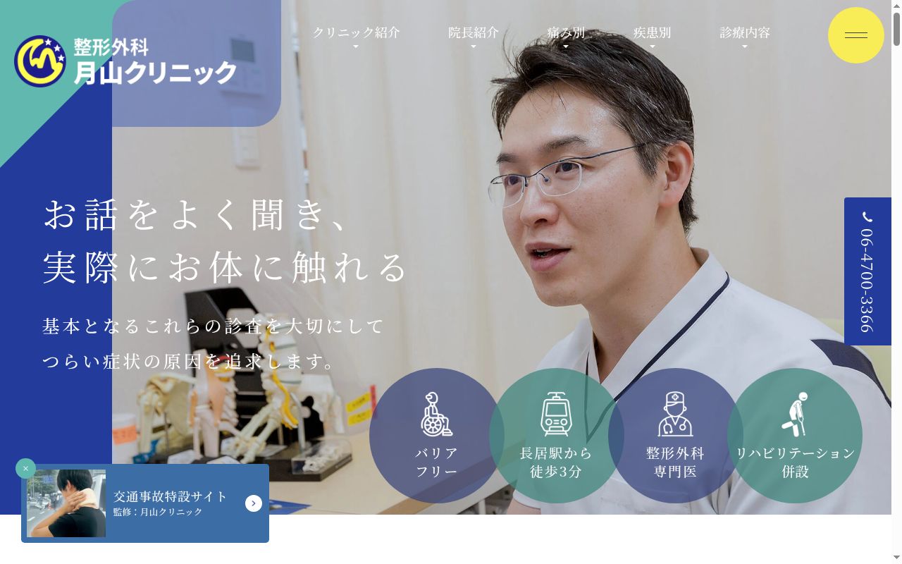 月山クリニックの公式サイトのスクリーンショット