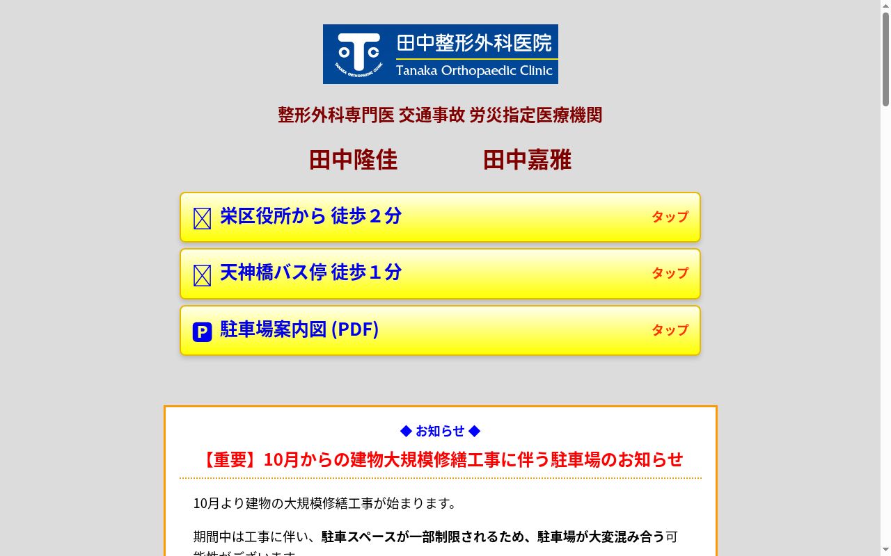 医療法人社団田中整形外科医院の公式サイトのスクリーンショット