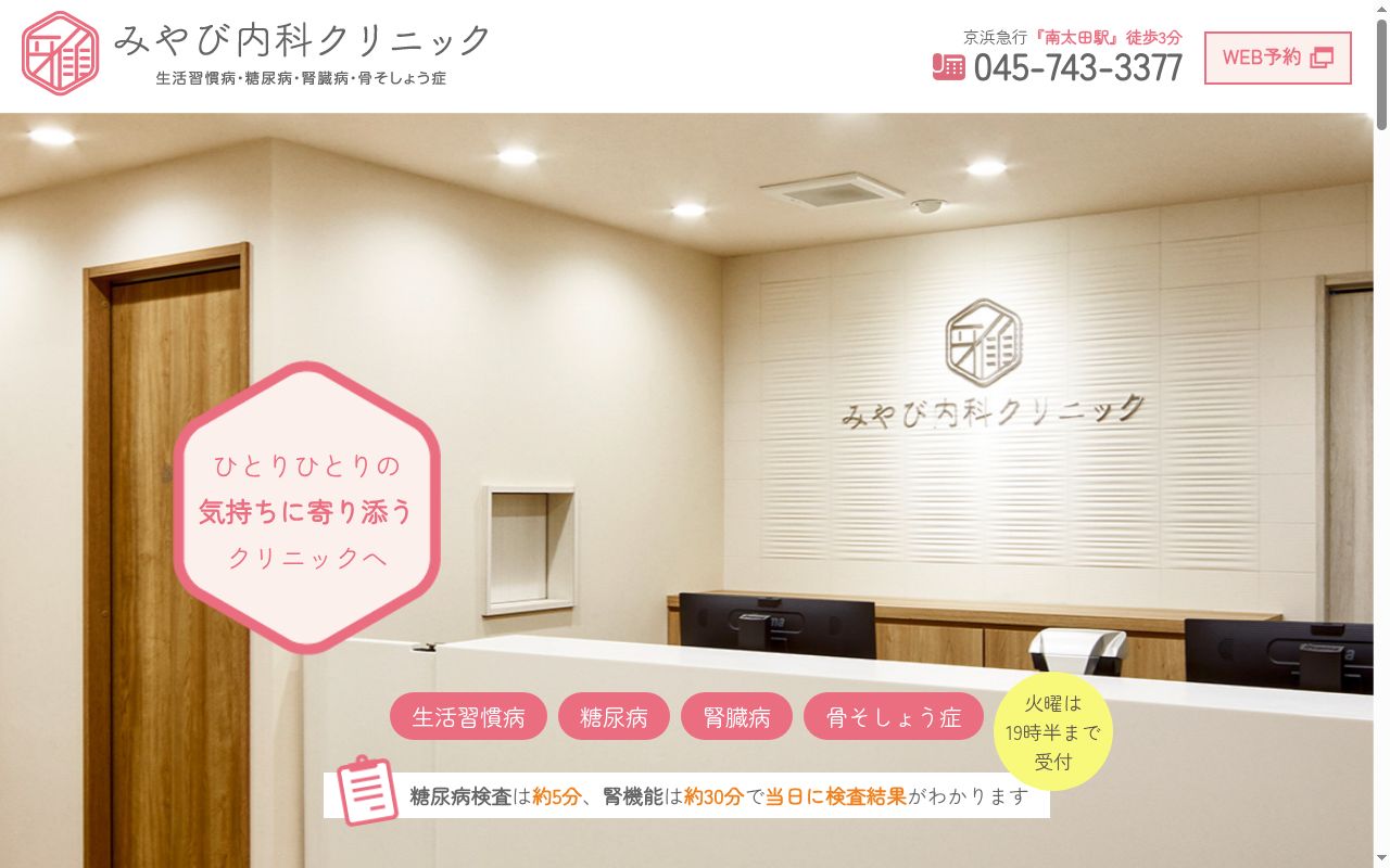 みやび内科クリニックの公式サイトのスクリーンショット