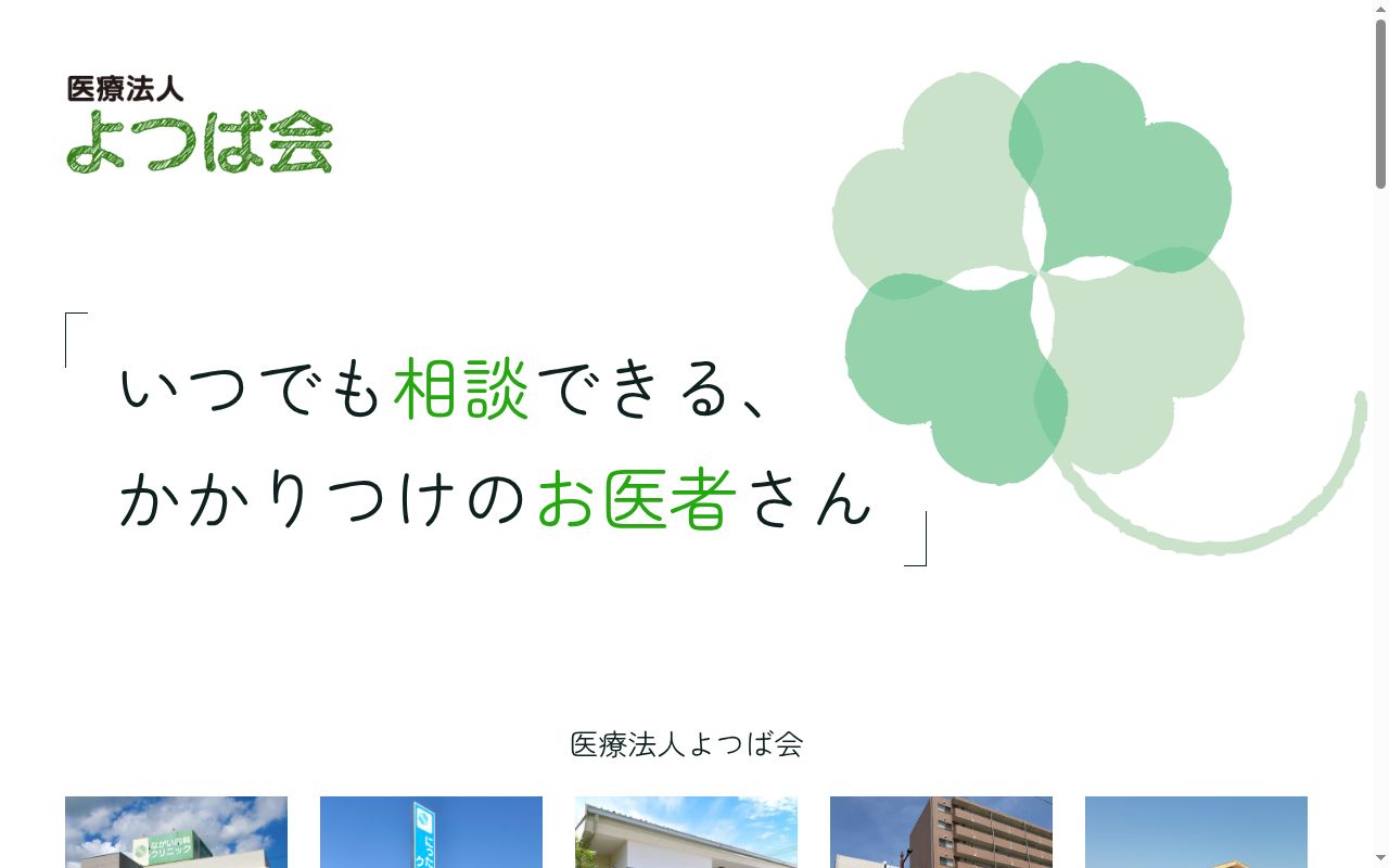 にった整形クリニックの公式サイトのスクリーンショット