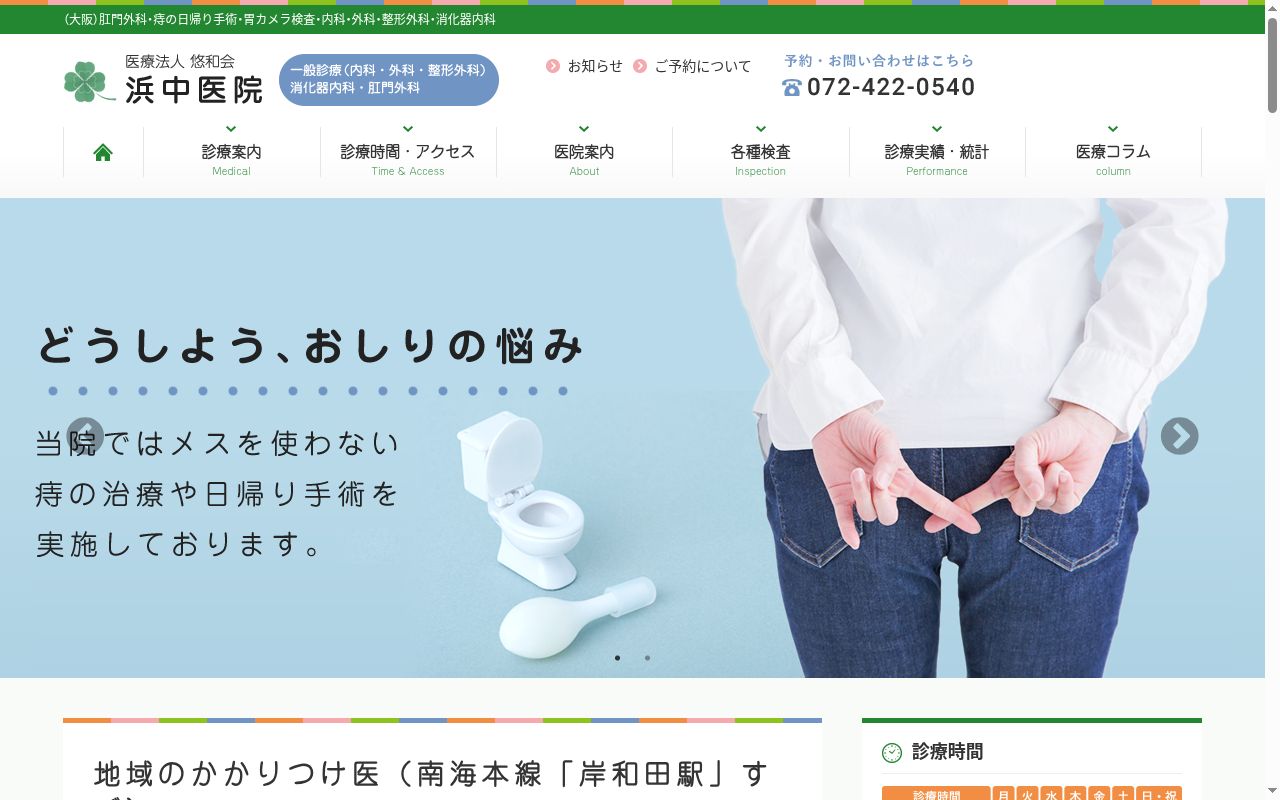 医療法人 悠和会 浜中医院の公式サイトのスクリーンショット