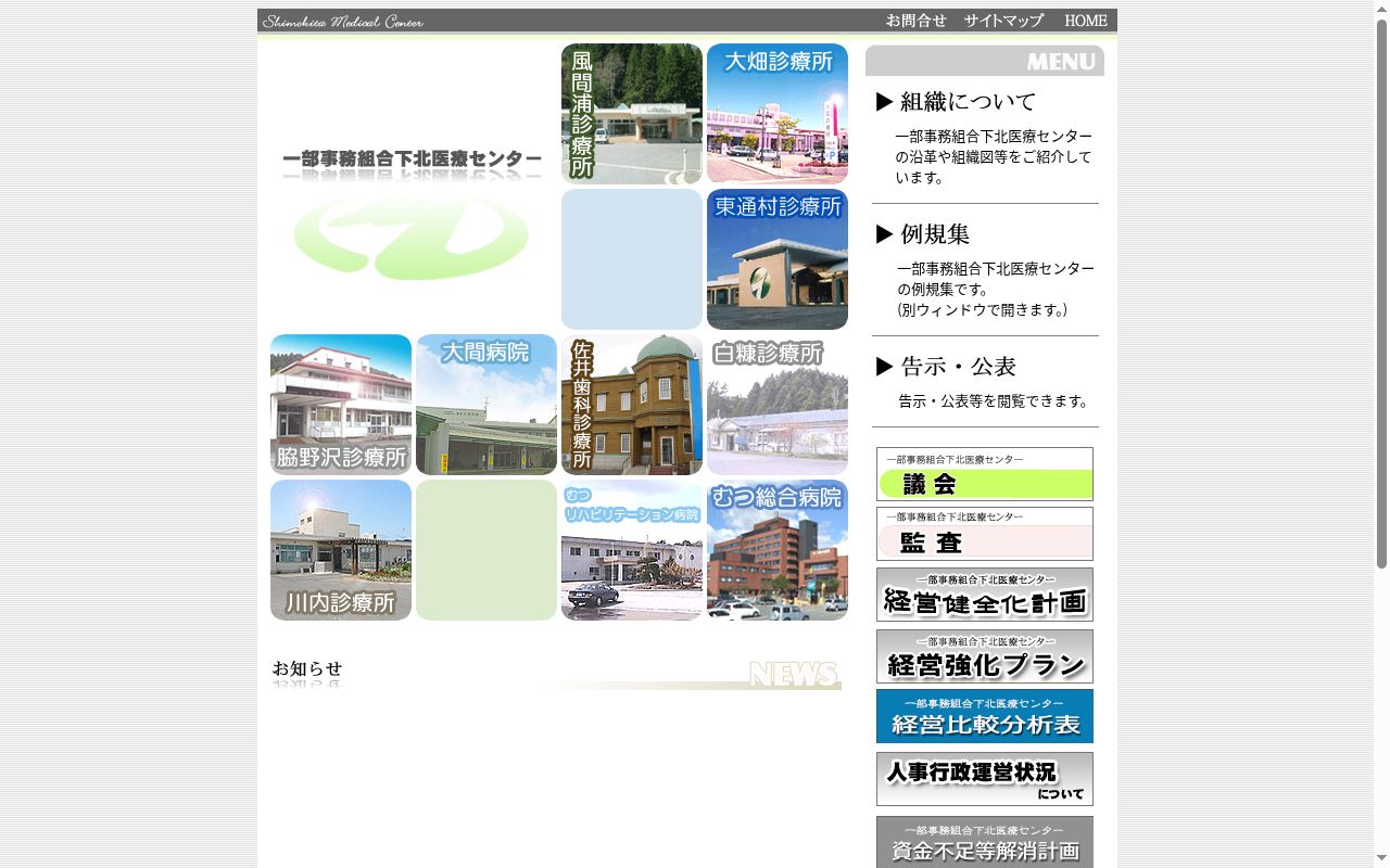 国民健康保険　大間病院の公式サイトのスクリーンショット