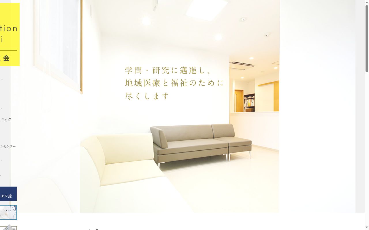 イリョウホウジンジュンセイカイジュンセイカイナイカクリニックの公式サイトのスクリーンショット