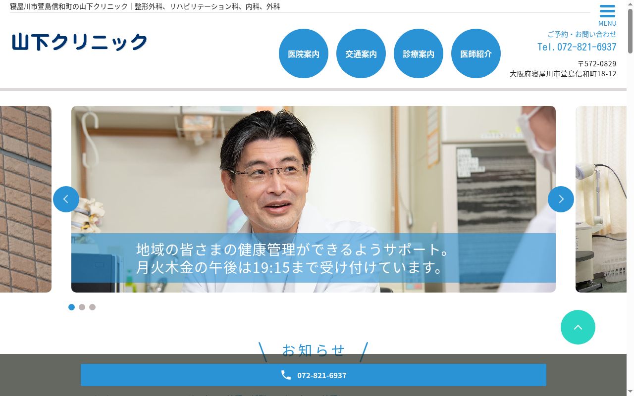 医療法人 山下クリニックの公式サイトのスクリーンショット