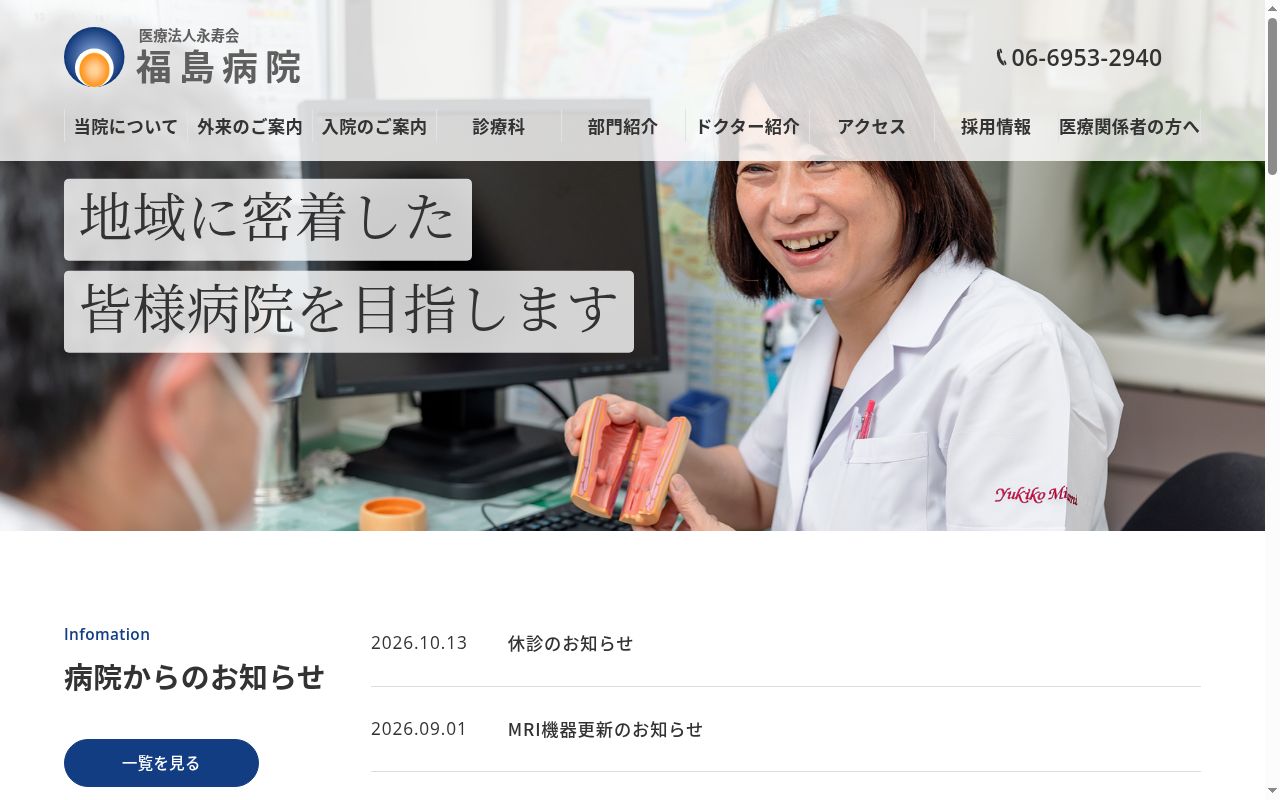 医療法人永寿会　福島病院の公式サイトのスクリーンショット