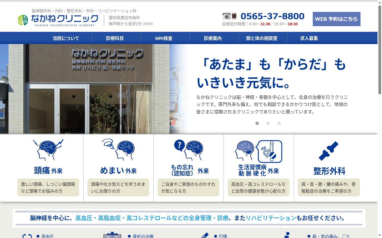 なかねクリニックの公式サイトのスクリーンショット