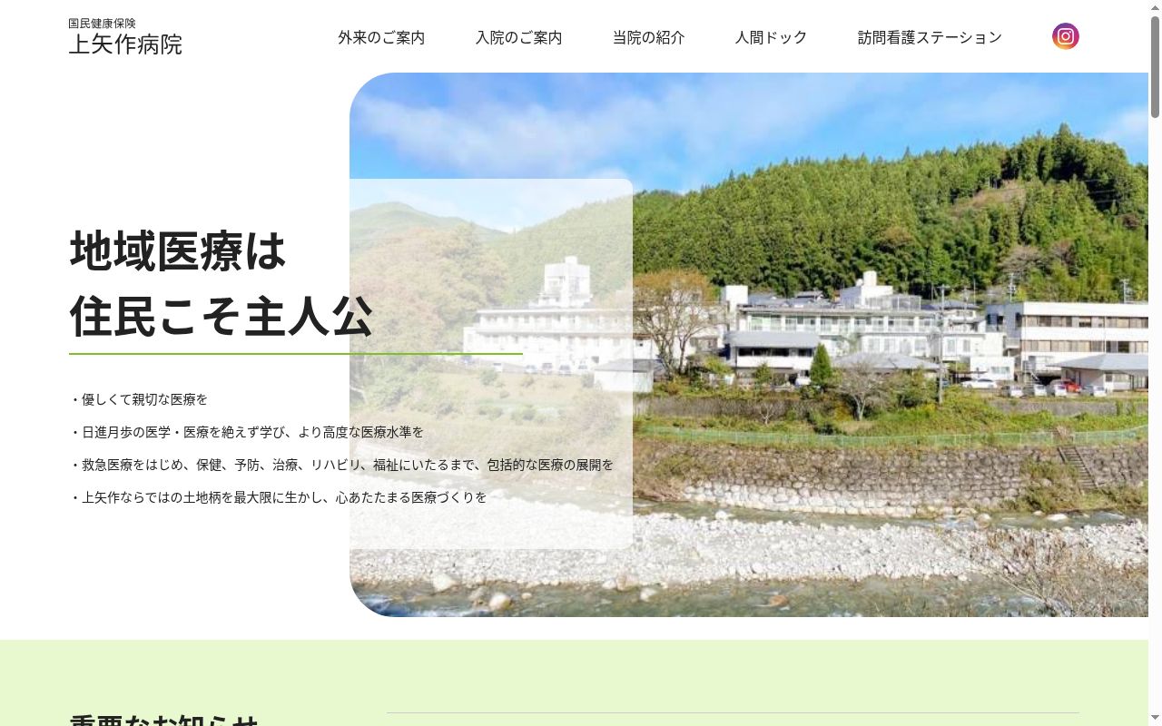 国民健康保険上矢作病院の公式サイトのスクリーンショット