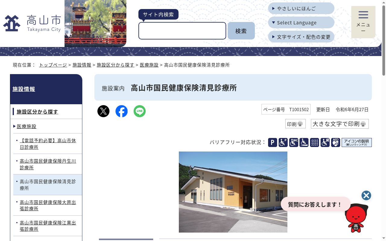 高山市国民健康保険清見診療所の公式サイトのスクリーンショット