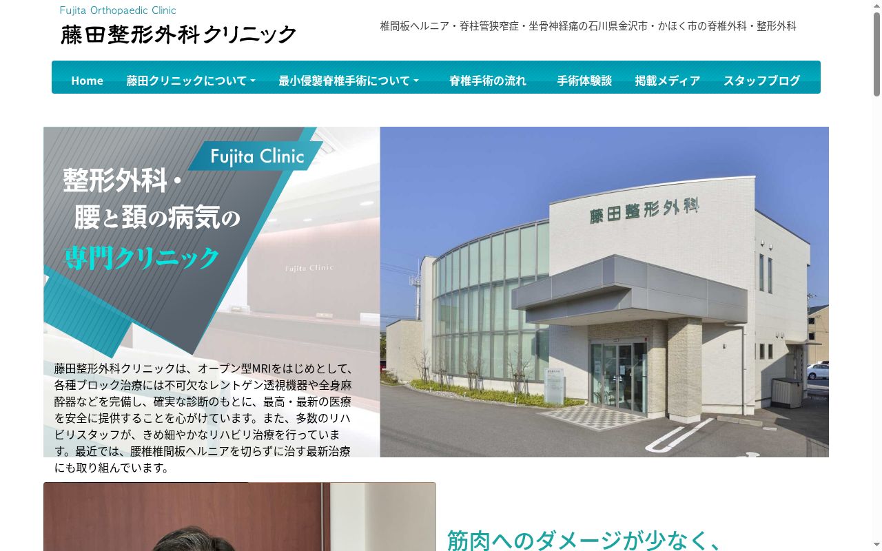 医療法人社団　藤田整形外科クリニックの公式サイトのスクリーンショット