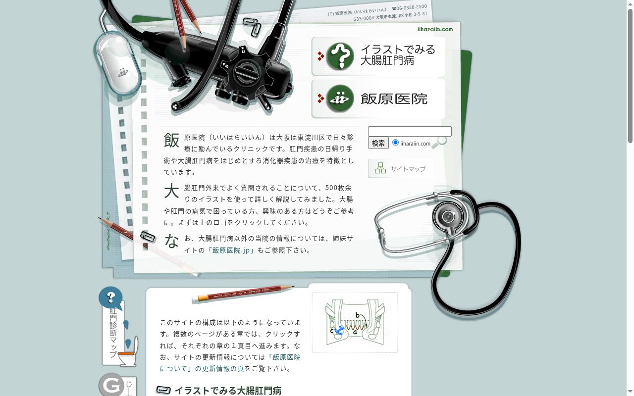 医療法人　啓松会　飯原医院の公式サイトのスクリーンショット
