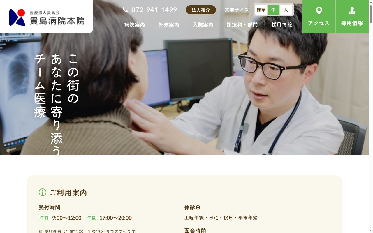 医療法人貴島会貴島病院本院の公式サイトのスクリーンショット
