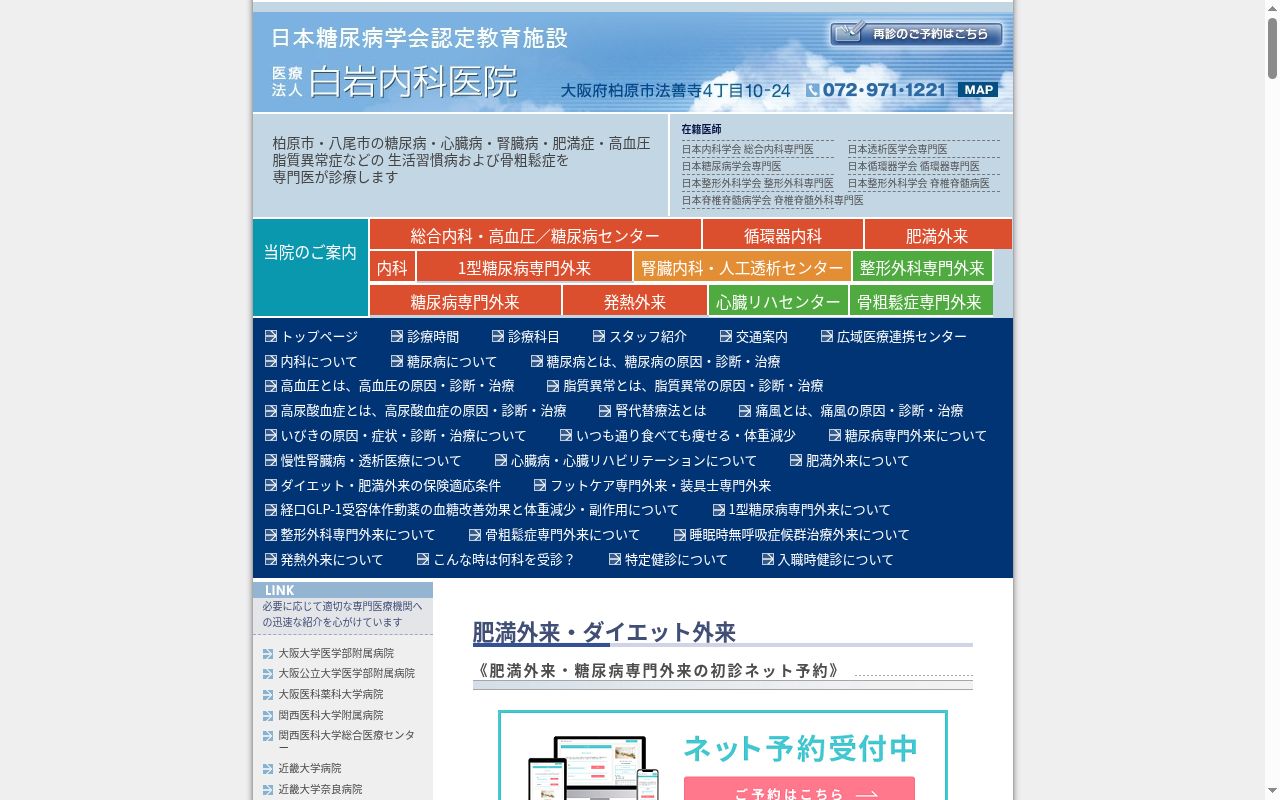 医療法人　白岩内科医院の公式サイトのスクリーンショット