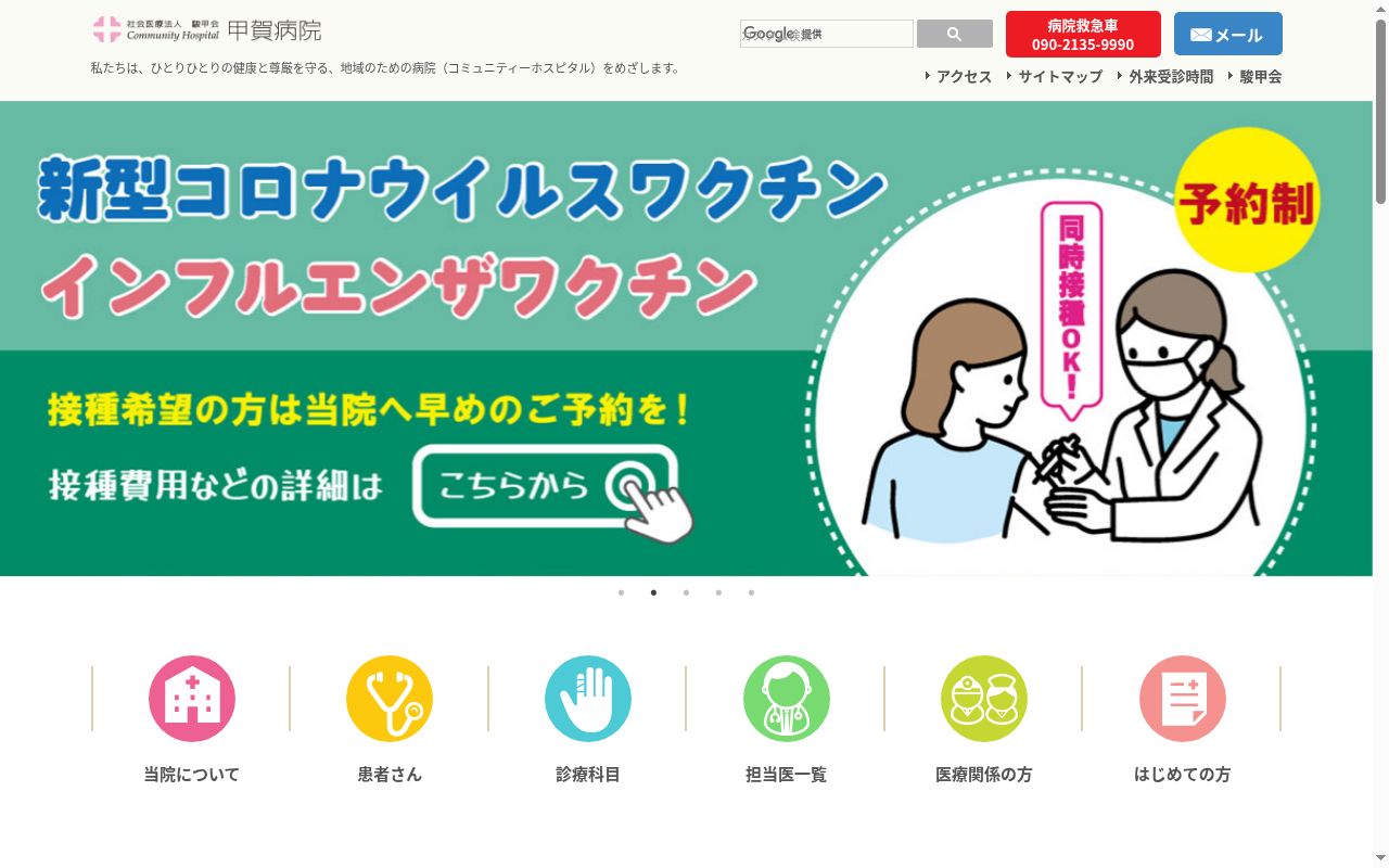 社会医療法人駿甲会　コミュニティーホスピタル甲賀病院の公式サイトのスクリーンショット
