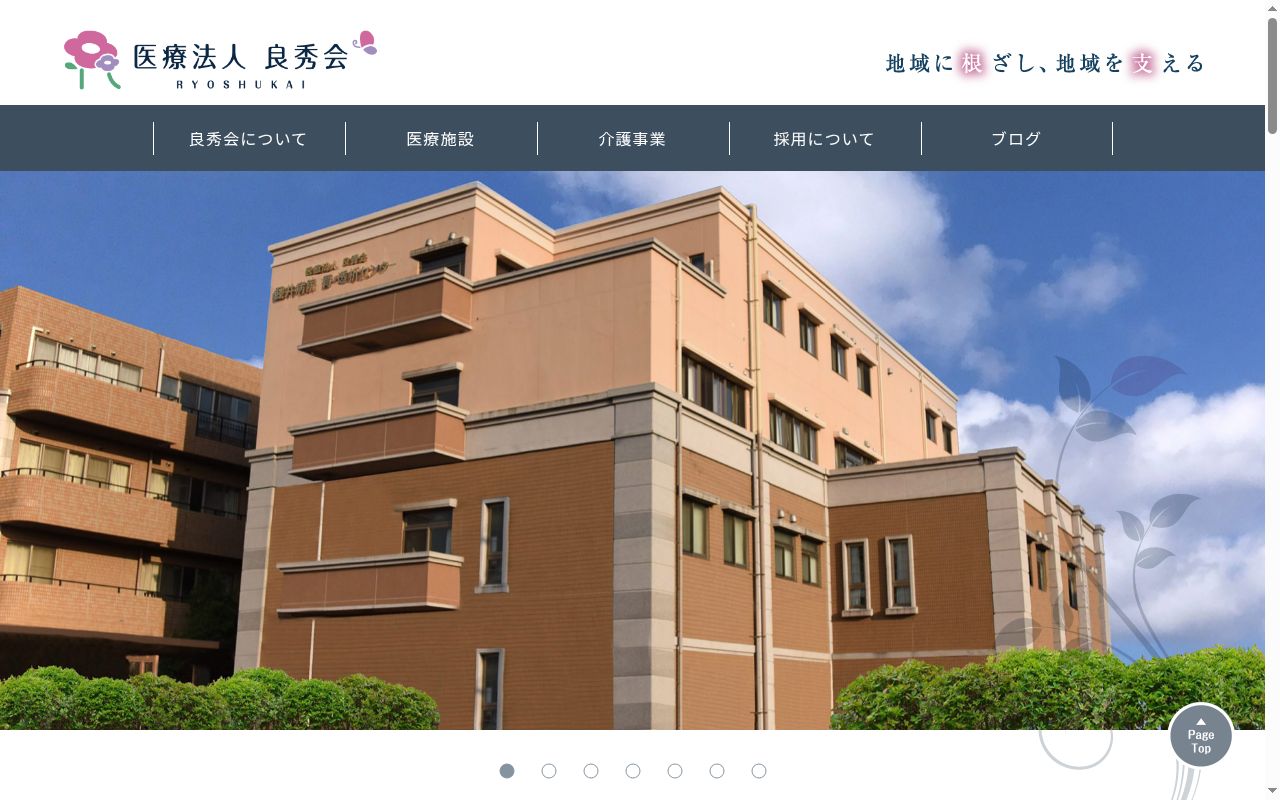 医療法人良秀会泉北藤井病院の公式サイトのスクリーンショット