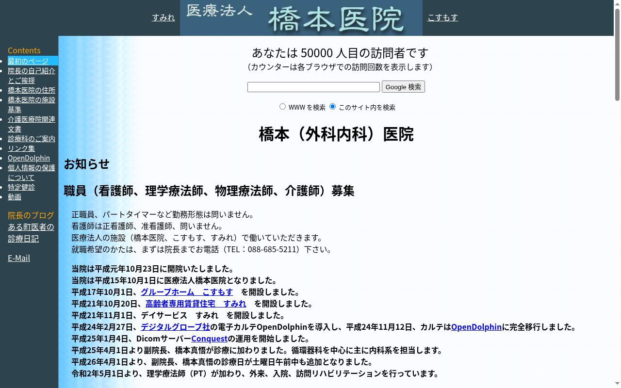 橋本医院の公式サイトのスクリーンショット