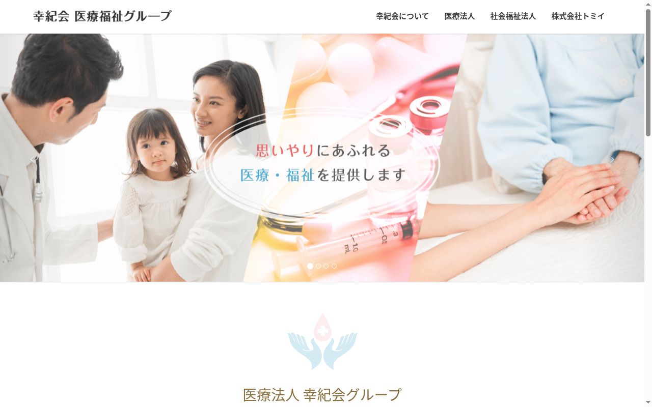医療法人社団　幸紀会　安江病院の公式サイトのスクリーンショット