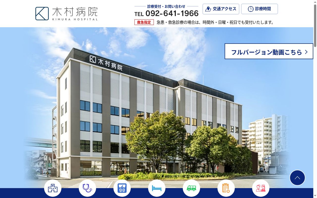 社会医療法人社団　至誠会　木村病院の公式サイトのスクリーンショット