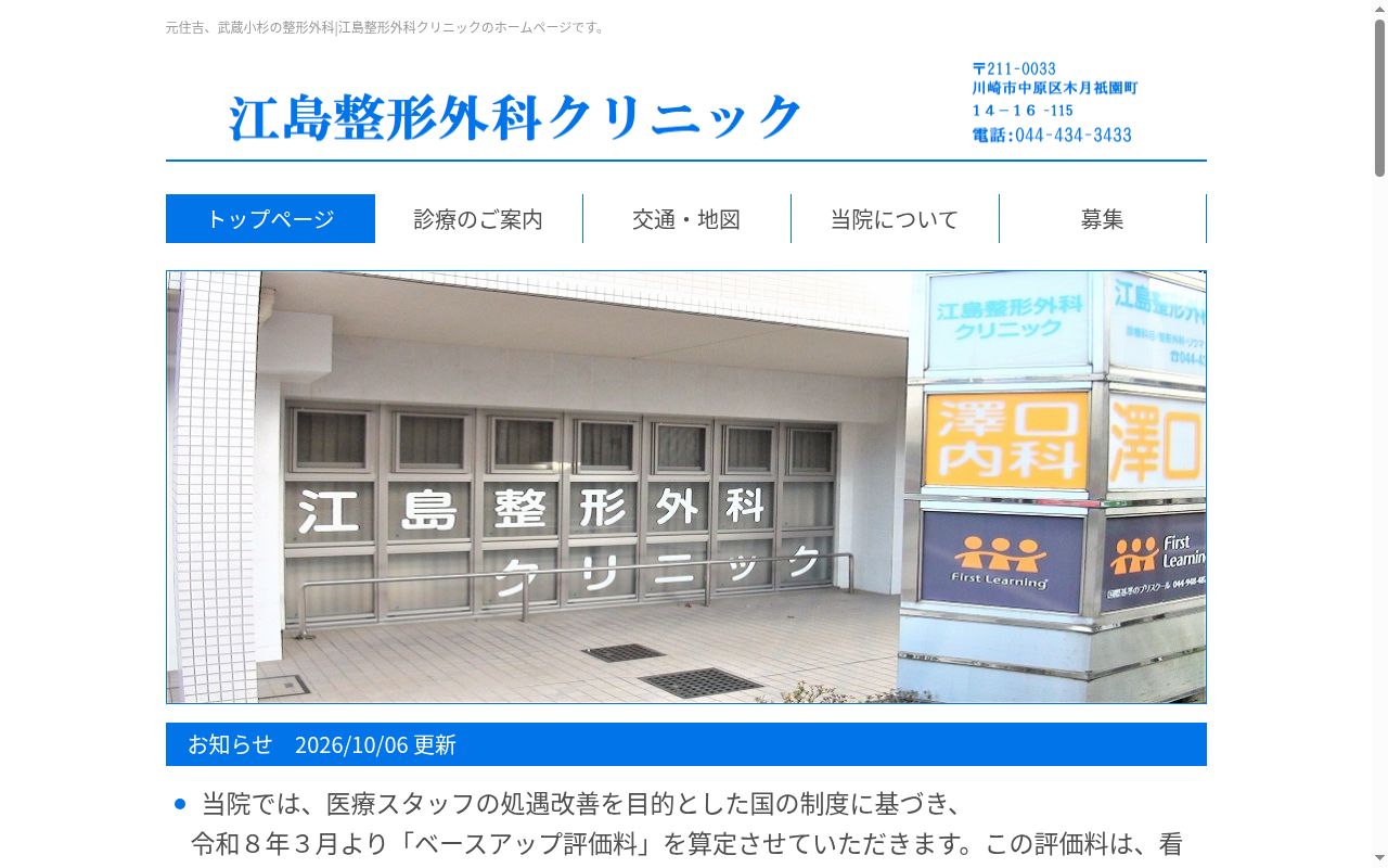 江島整形外科クリニックの公式サイトのスクリーンショット