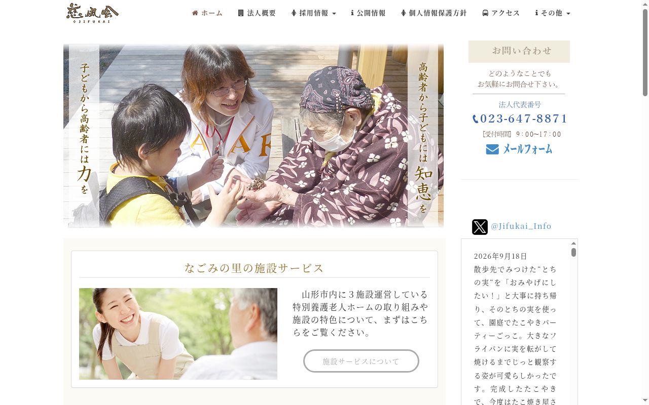 なごみの里診療所の公式サイトのスクリーンショット