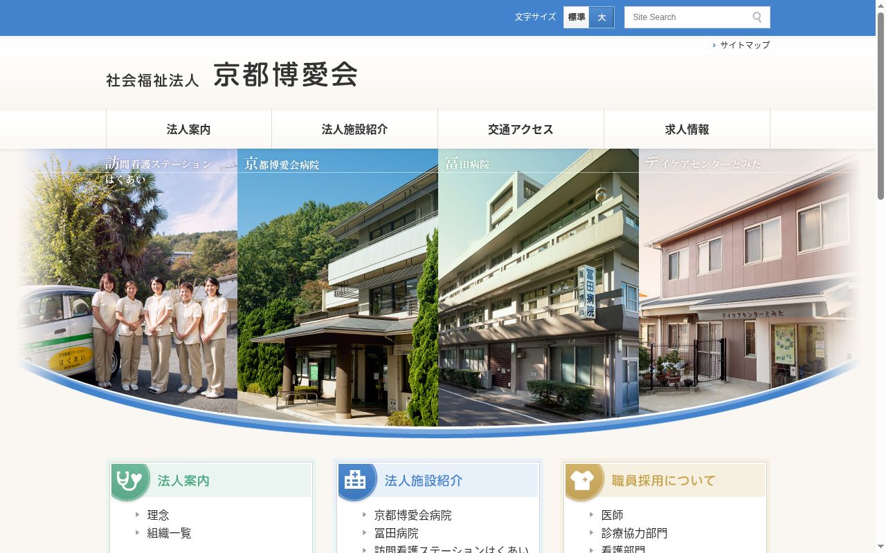 冨田病院の公式サイトのスクリーンショット