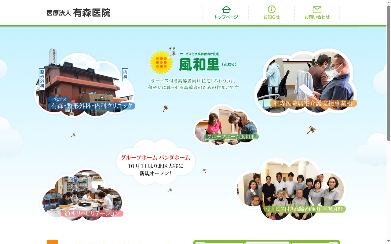 医療法人有森医院　有森・整形外科・内科クリニックの公式サイトのスクリーンショット