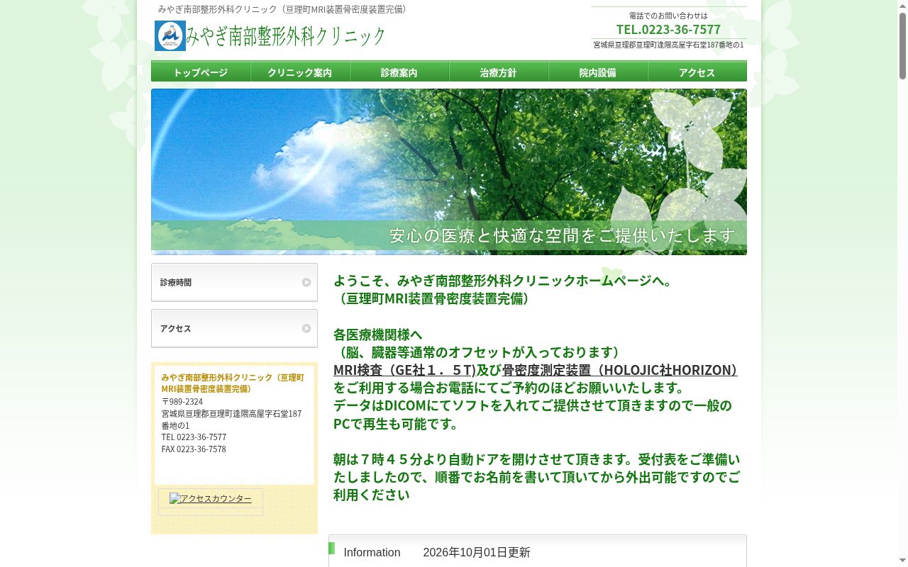 みやぎ南部整形外科クリニックの公式サイトのスクリーンショット