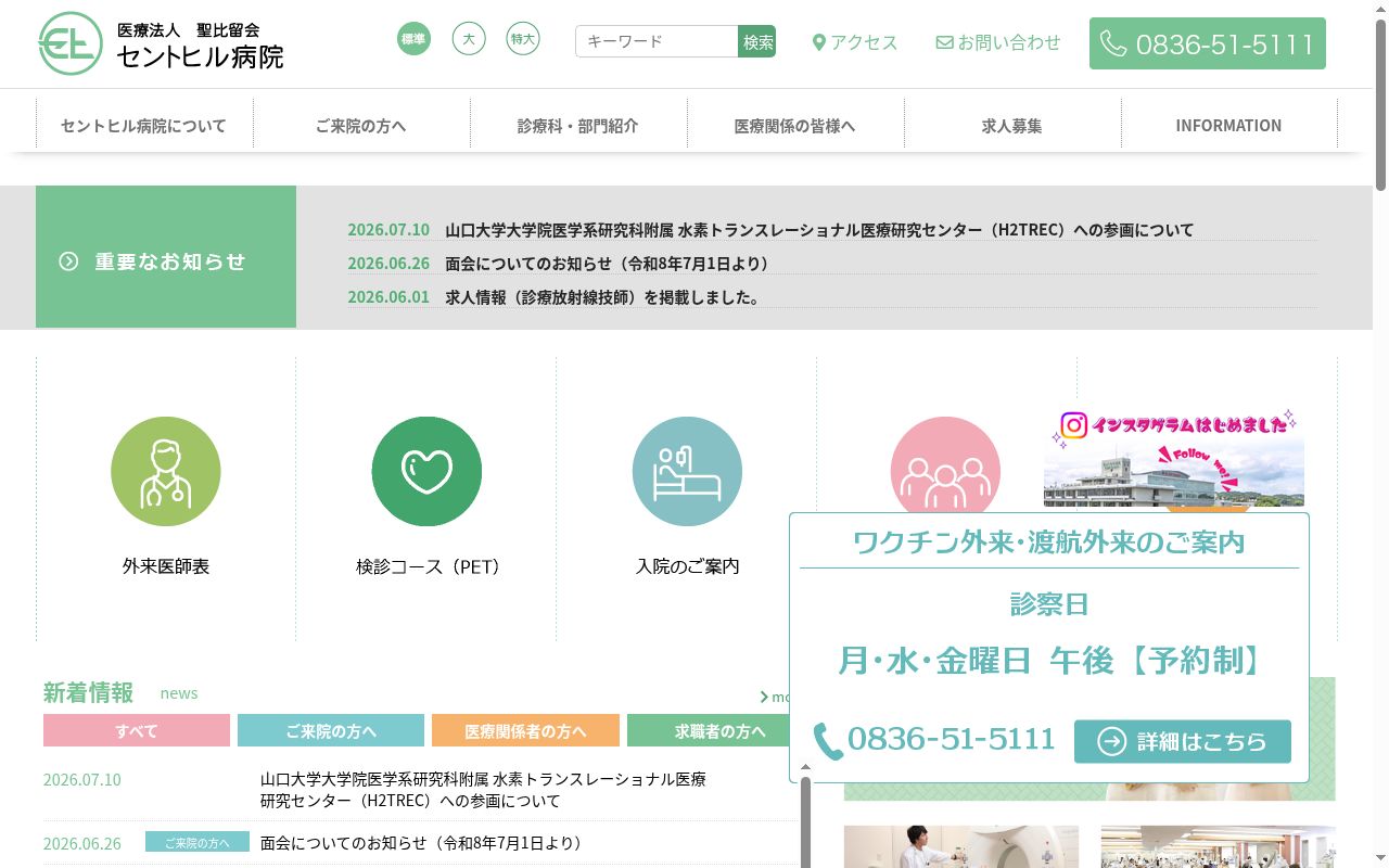 医療法人聖比留会　セントヒル病院の公式サイトのスクリーンショット