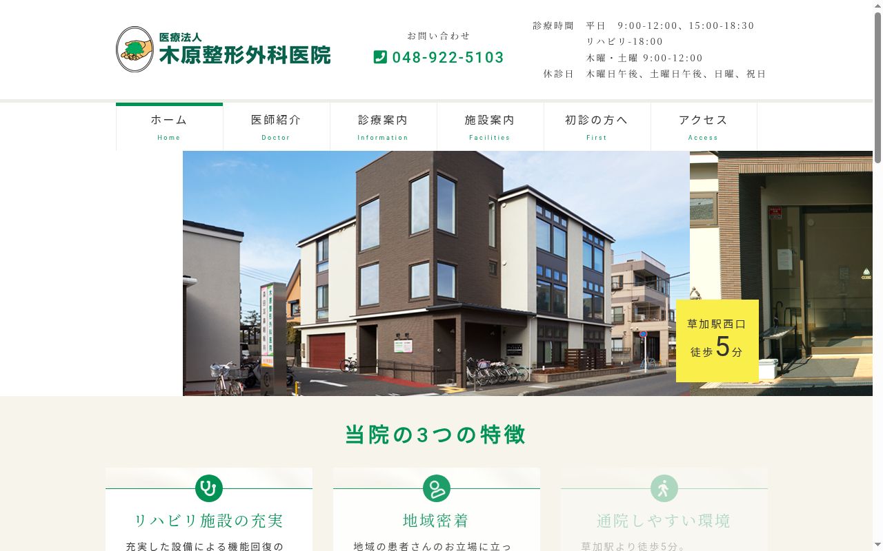 医療法人木原整形外科医院の公式サイトのスクリーンショット