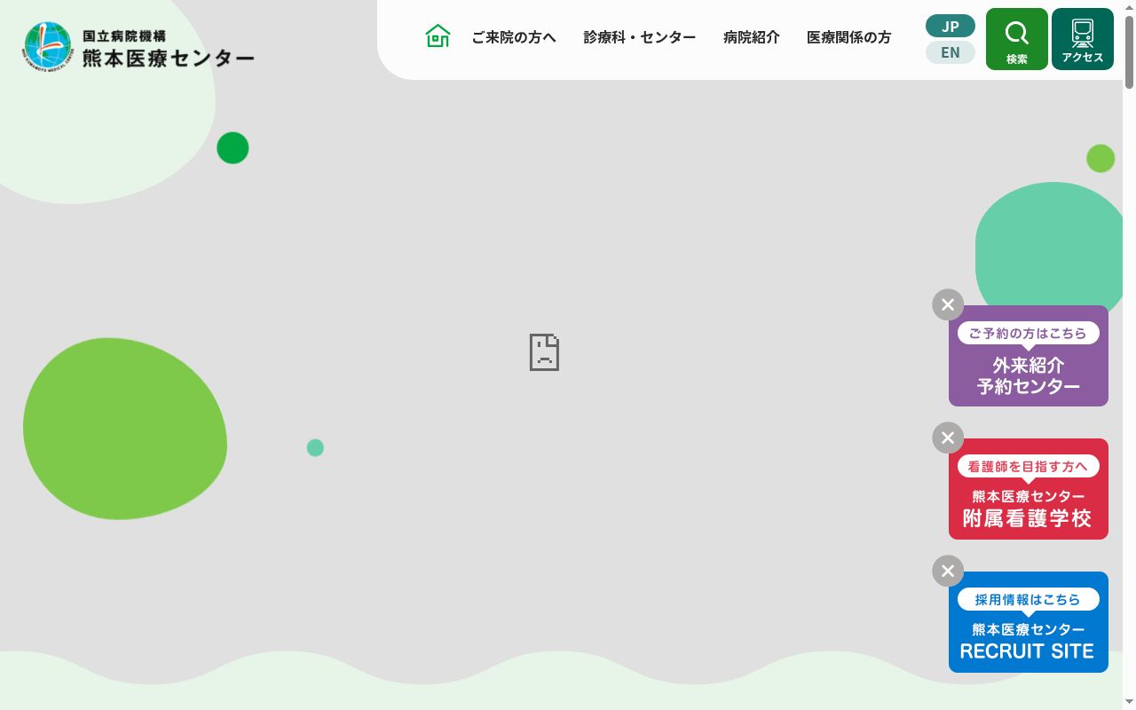 国立病院機構熊本医療センターの公式サイトのスクリーンショット