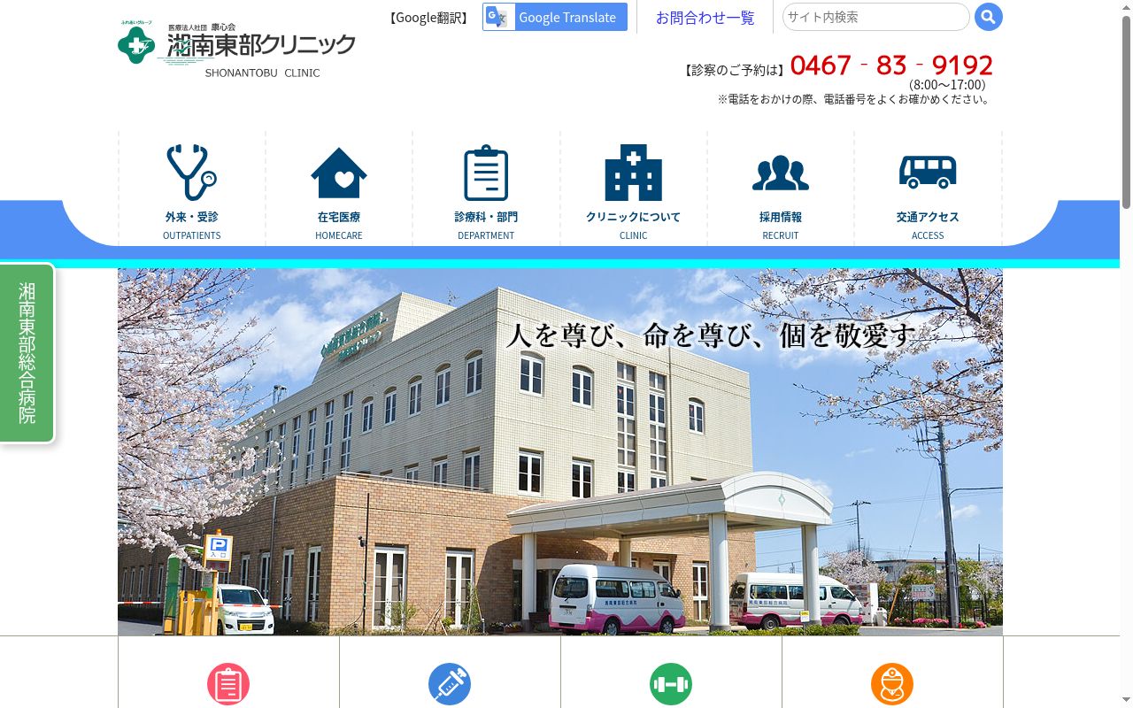 湘南東部クリニックの公式サイトのスクリーンショット