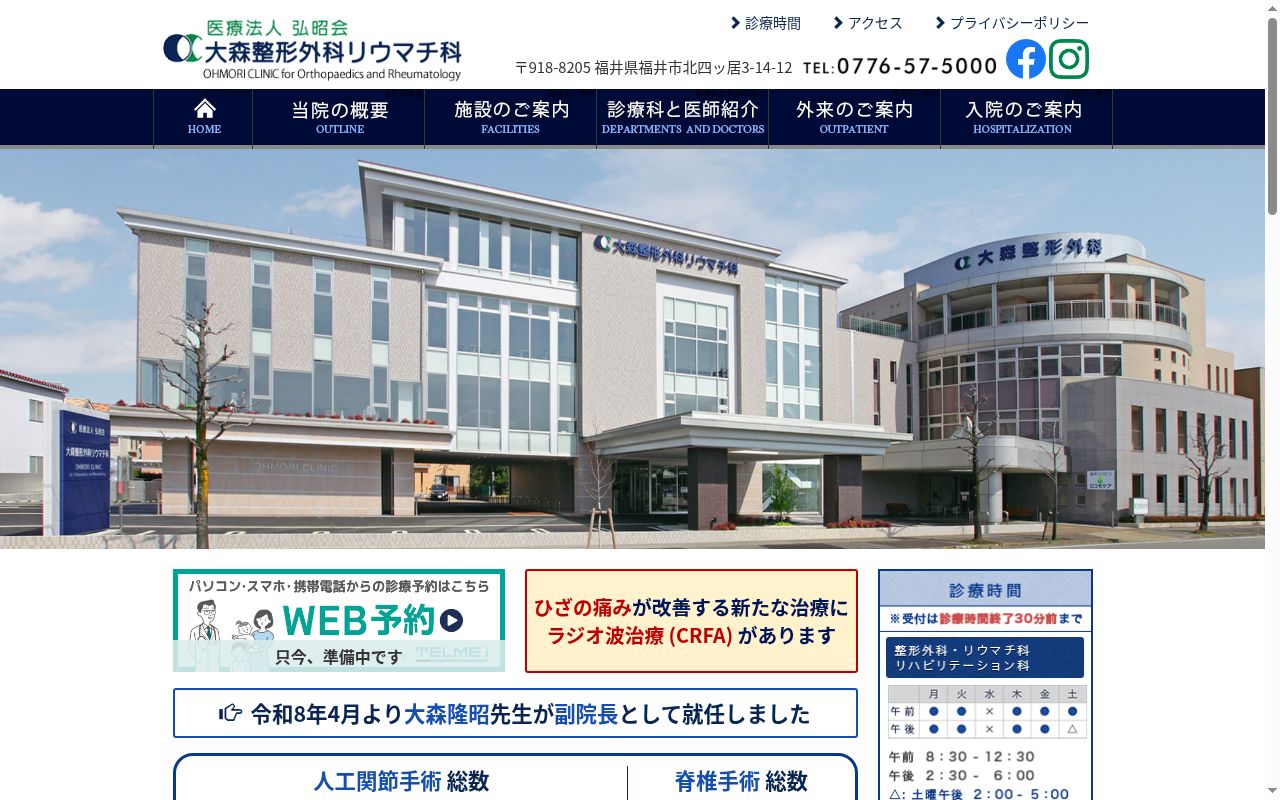 大森整形外科リウマチ科の公式サイトのスクリーンショット