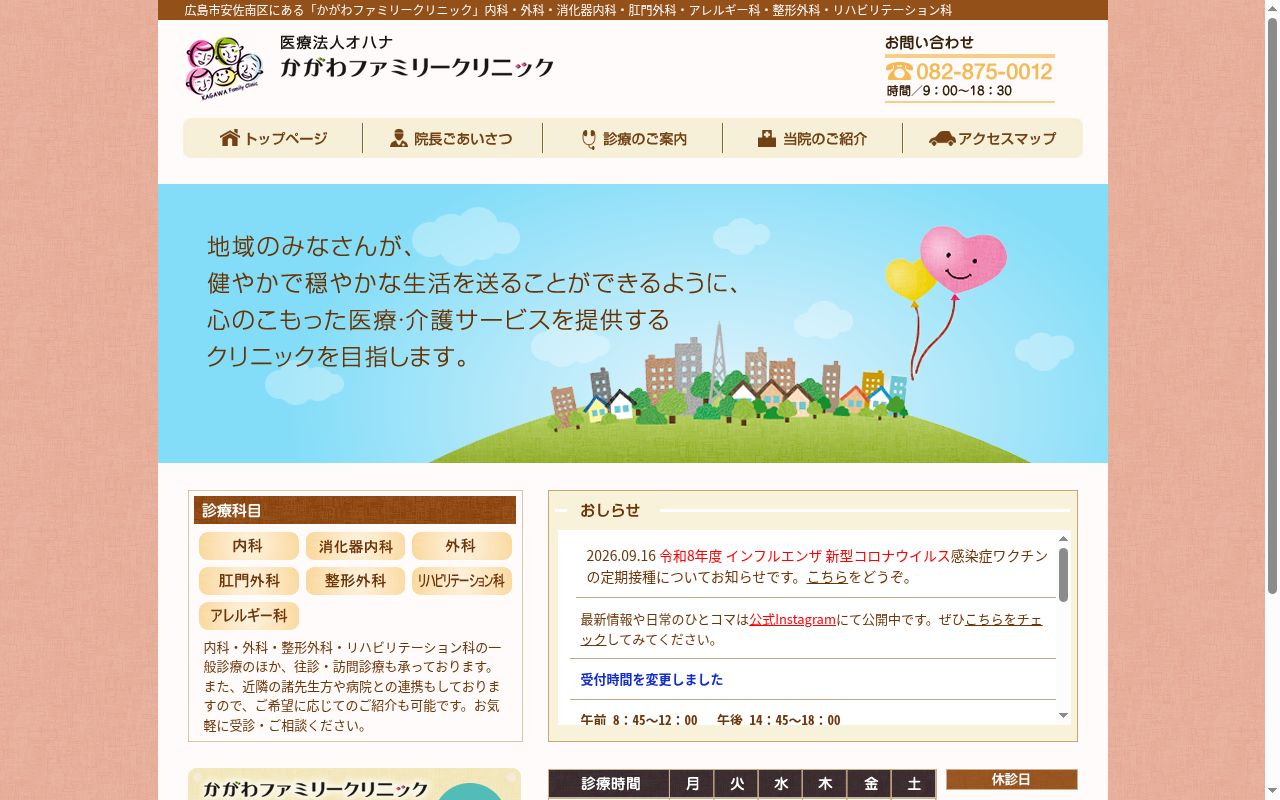 かがわファミリークリニックの公式サイトのスクリーンショット