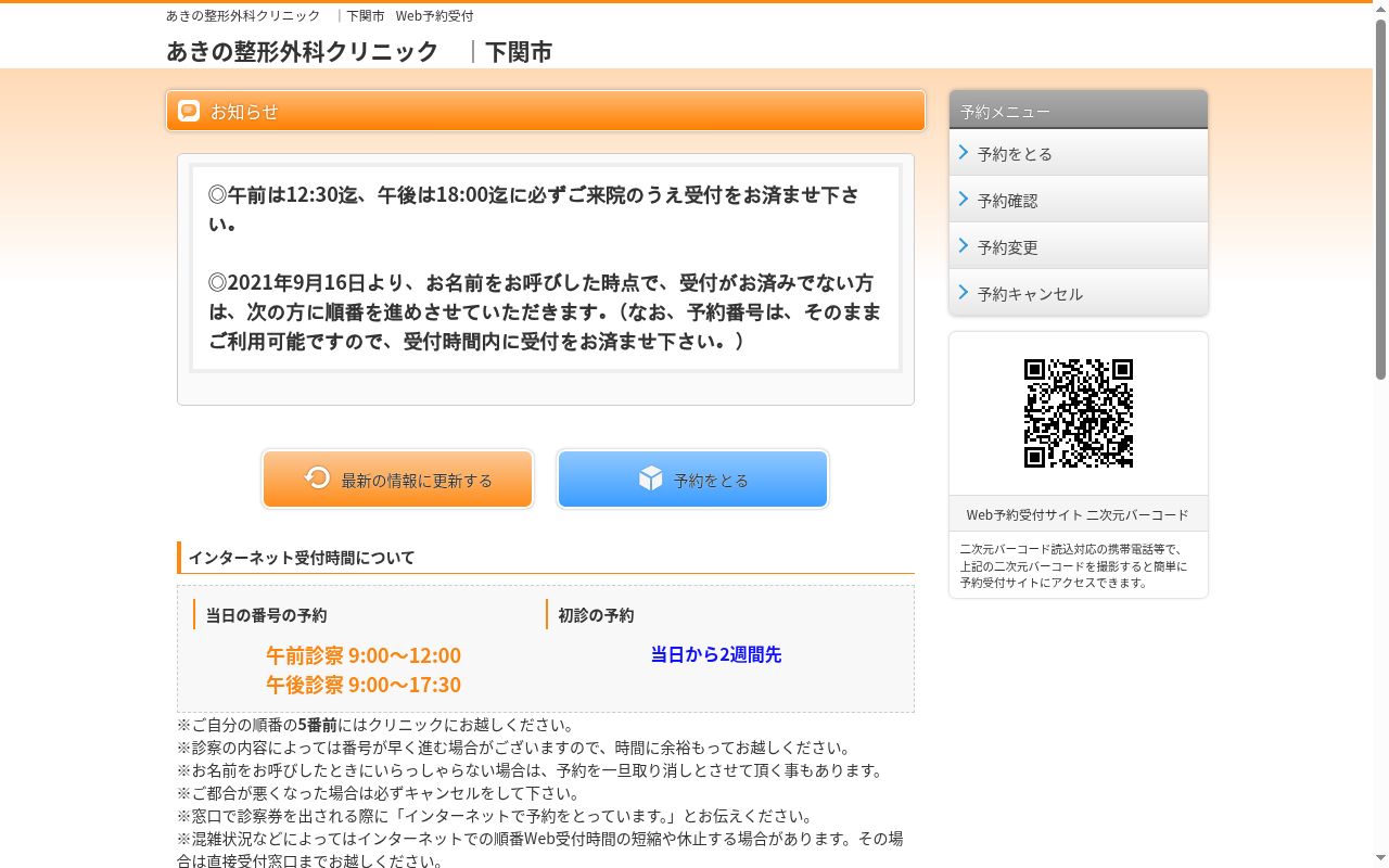 医療法人　あきの整形外科クリニックの公式サイトのスクリーンショット