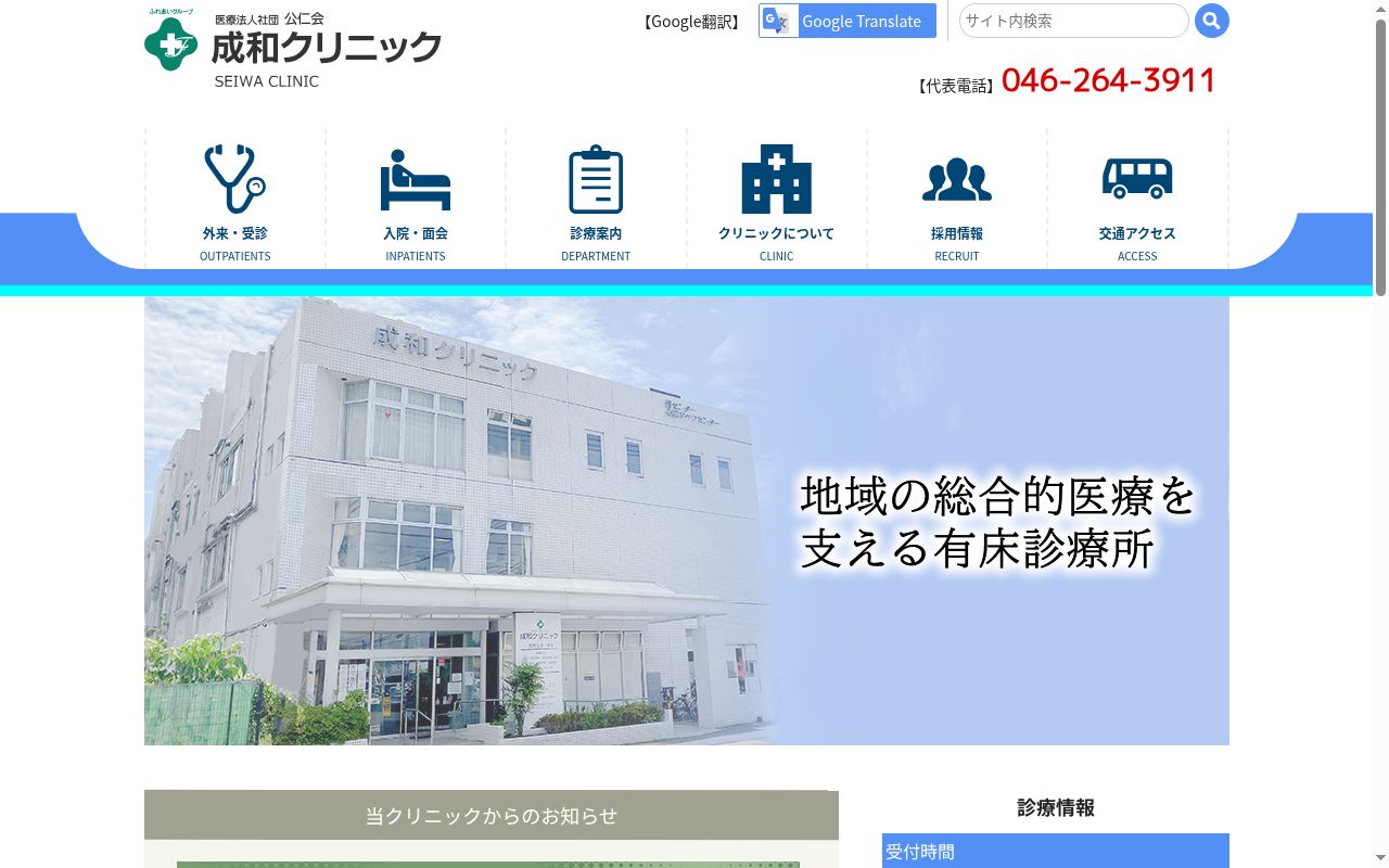 成和クリニックの公式サイトのスクリーンショット