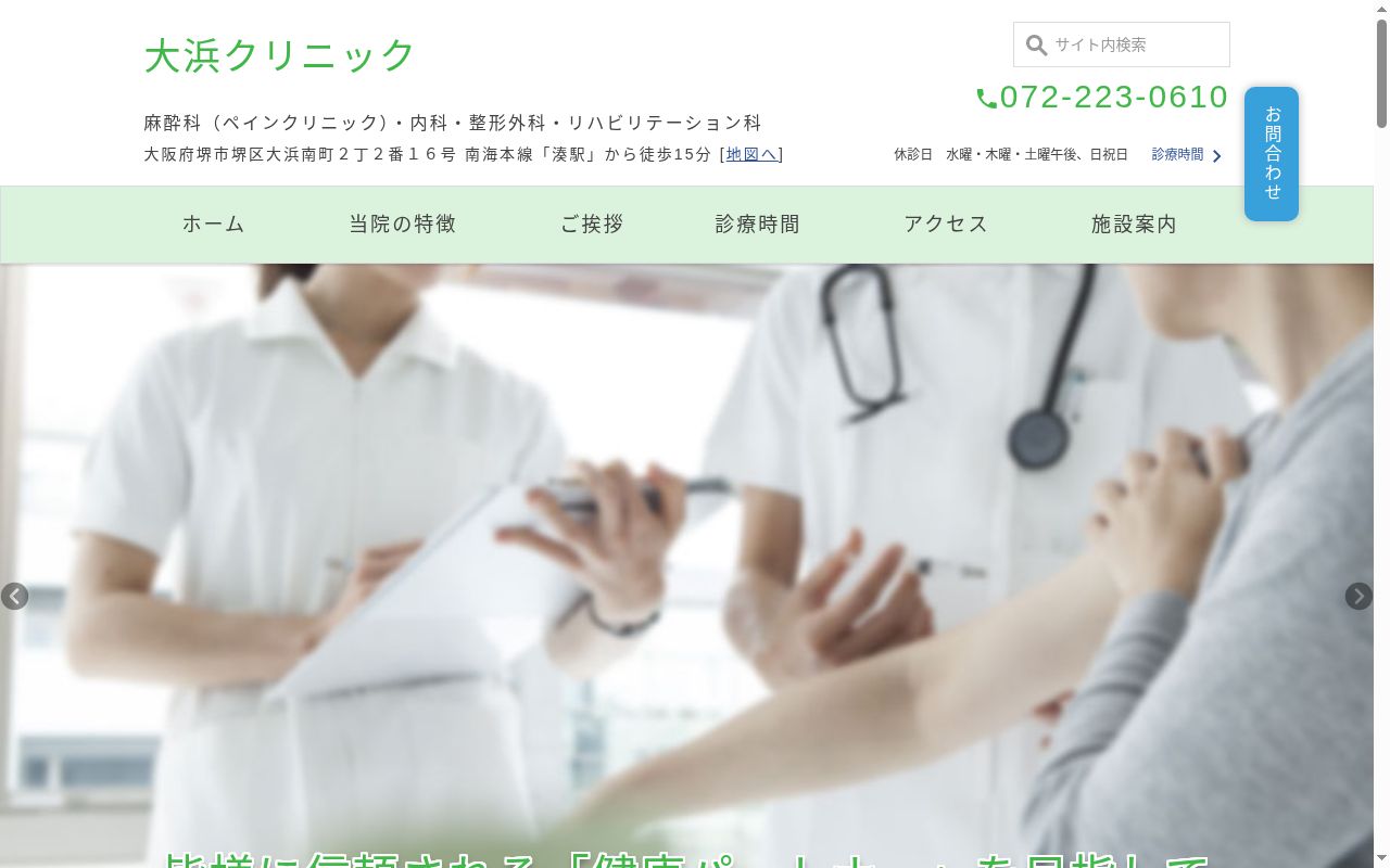 医療法人あや菜会 大浜クリニックの公式サイトのスクリーンショット