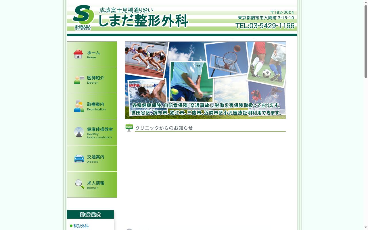 しまだ整形外科の公式サイトのスクリーンショット
