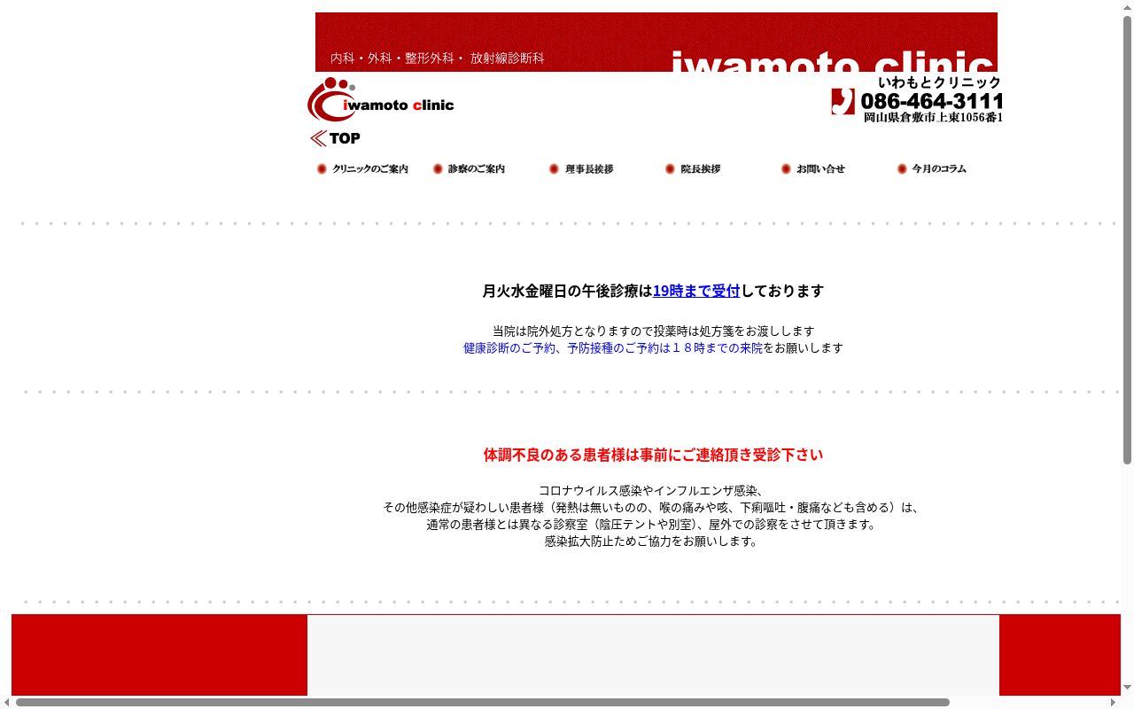 医療法人　望　いわもとクリニックの公式サイトのスクリーンショット