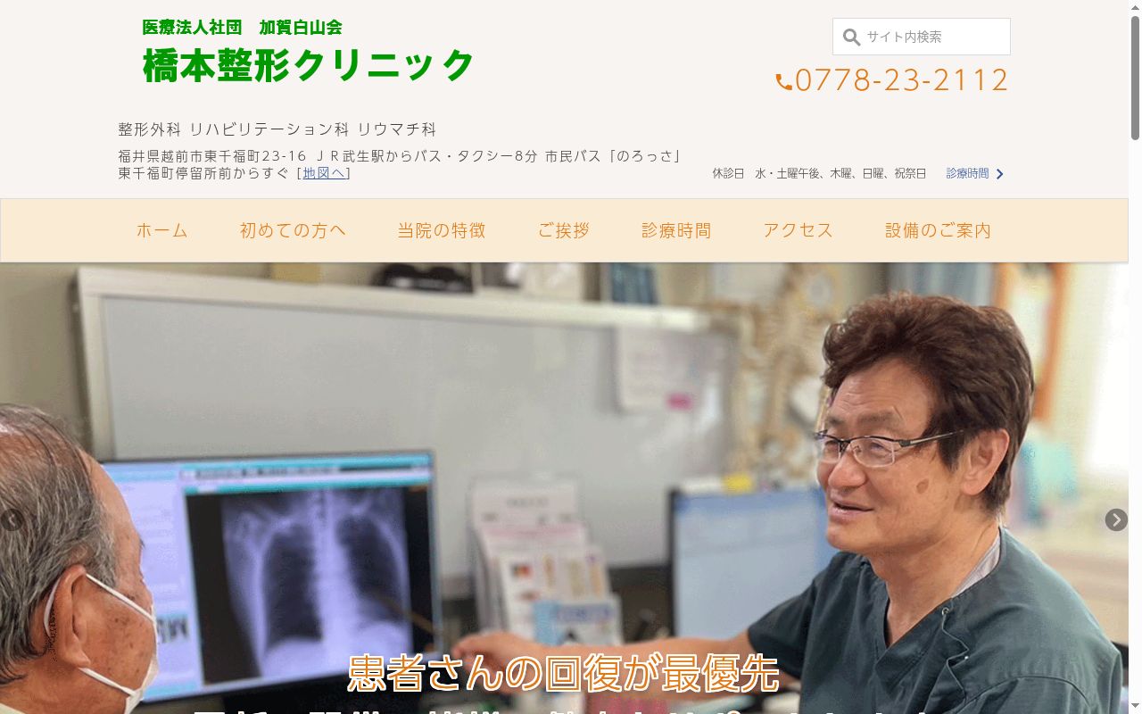 橋本整形クリニックの公式サイトのスクリーンショット
