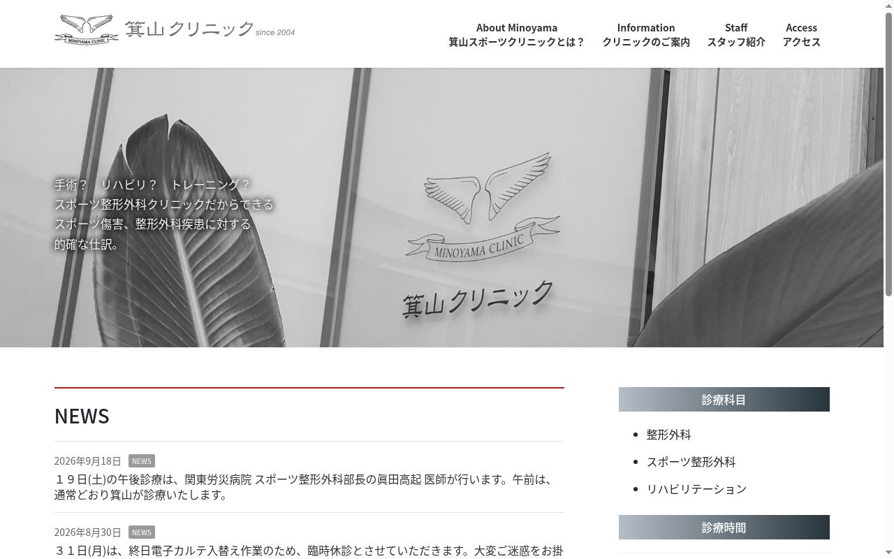 箕山クリニックの公式サイトのスクリーンショット