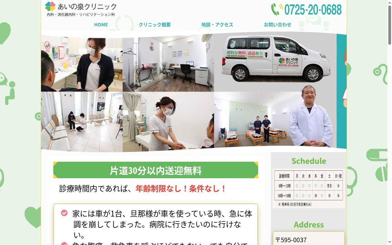 医療法人癒信会　あいの泉クリニックの公式サイトのスクリーンショット