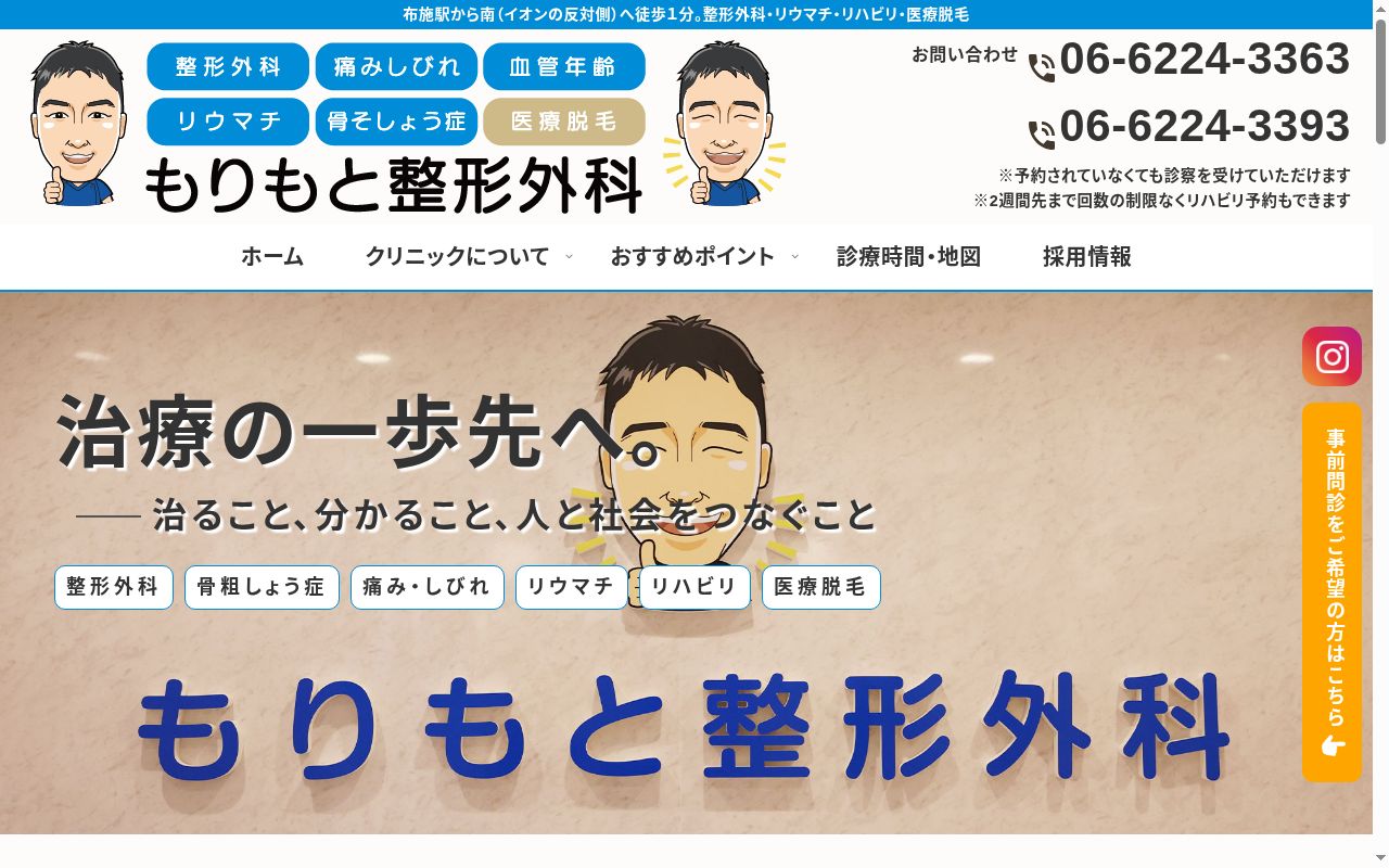医療法人けいよう会もりもと整形外科の公式サイトのスクリーンショット