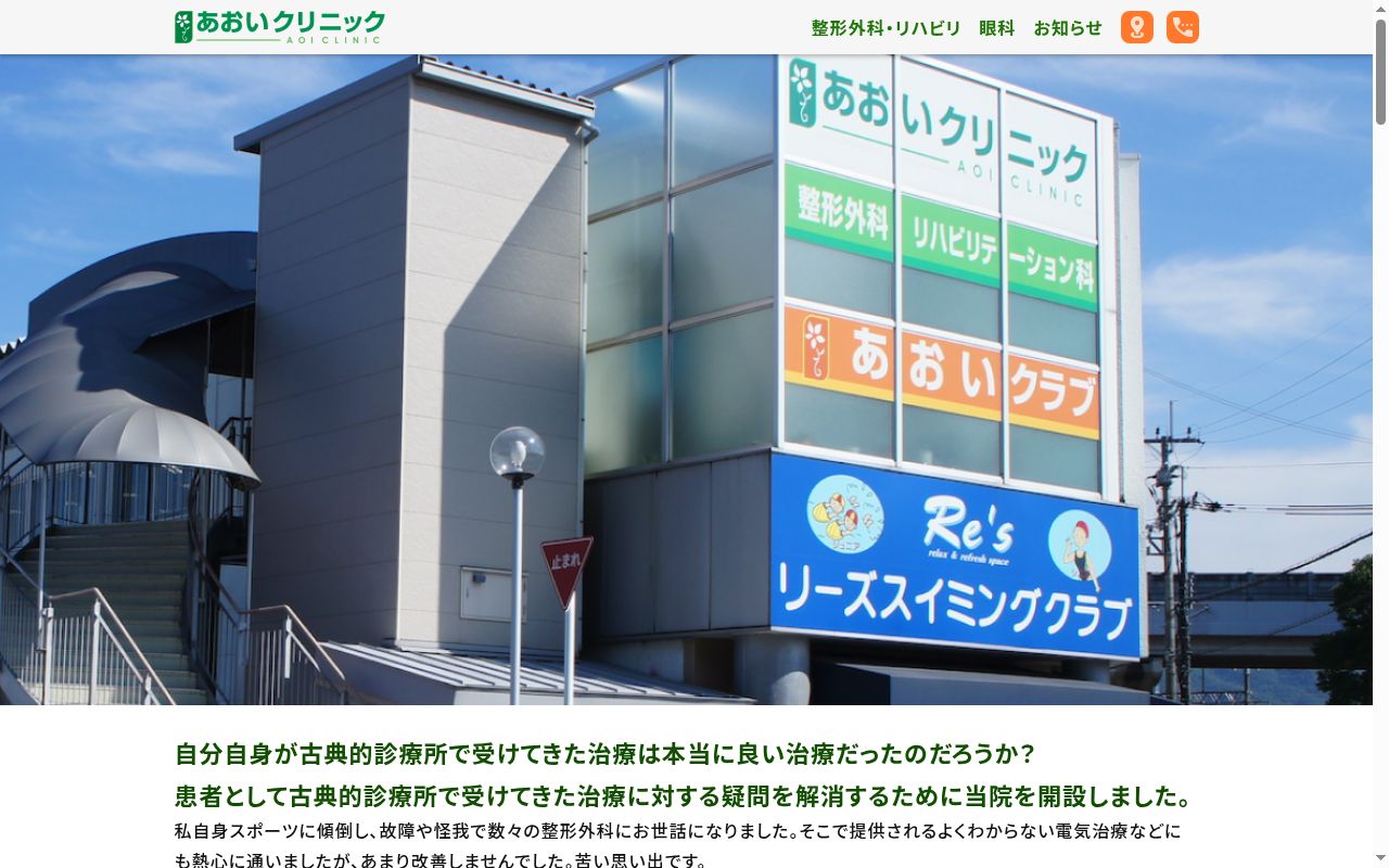 あおいクリニックの公式サイトのスクリーンショット